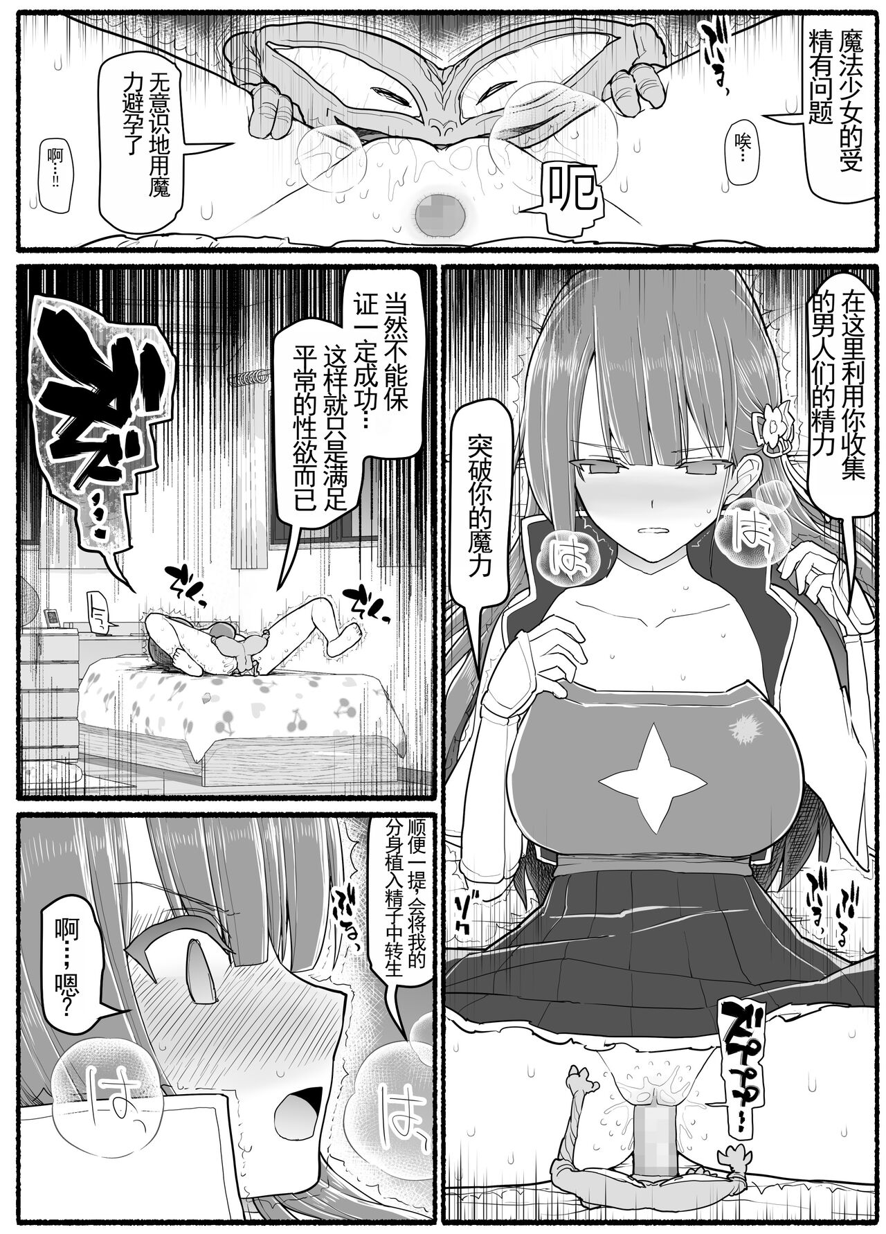 [EsuEsu] Mahou Shoujo VS Inma Seibutsu 15.1 [Chinese] 画像番号 32