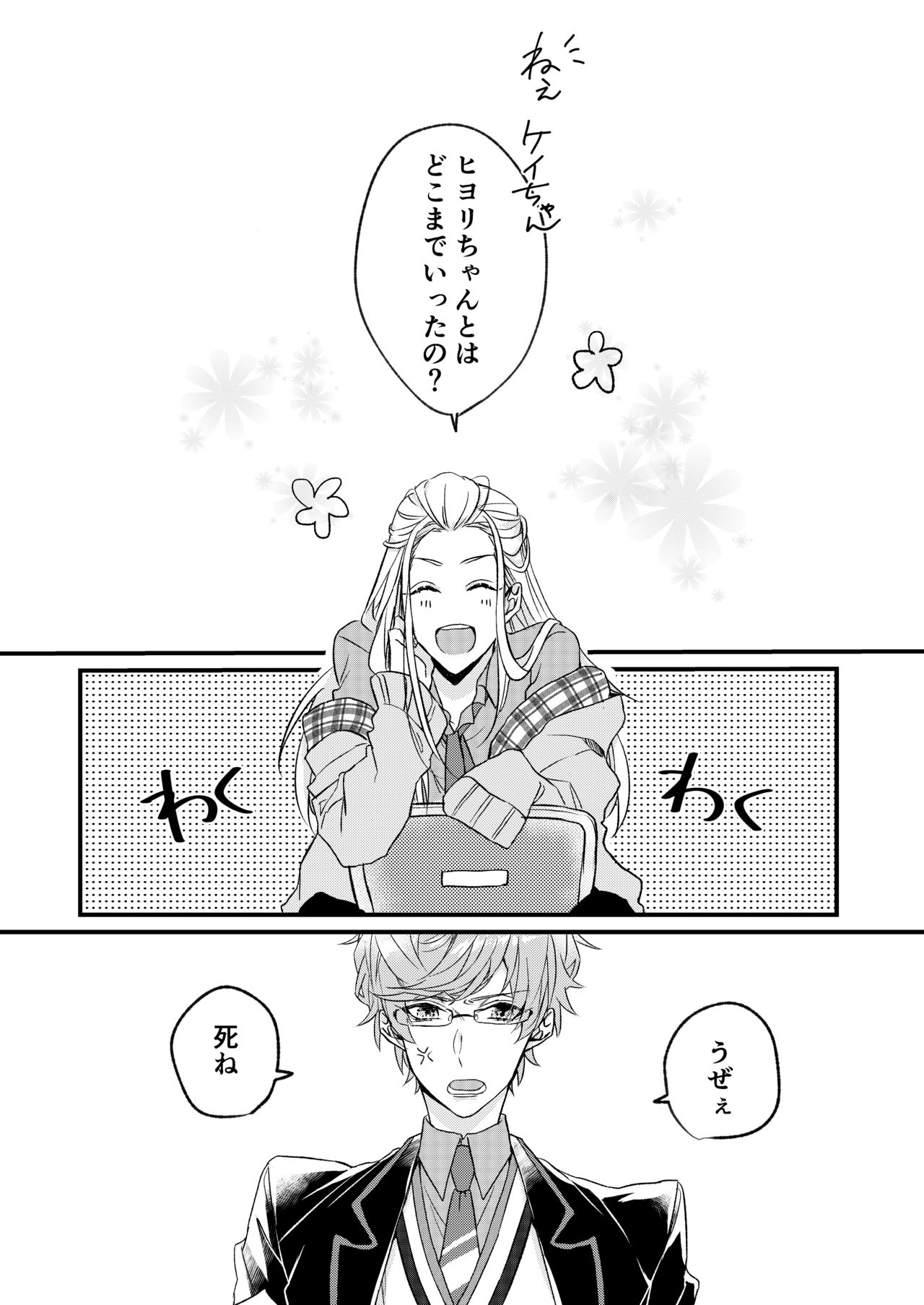 [七柯] Kimi to Hajimete (Charade Maniacs) [Digital] 图片编号 3