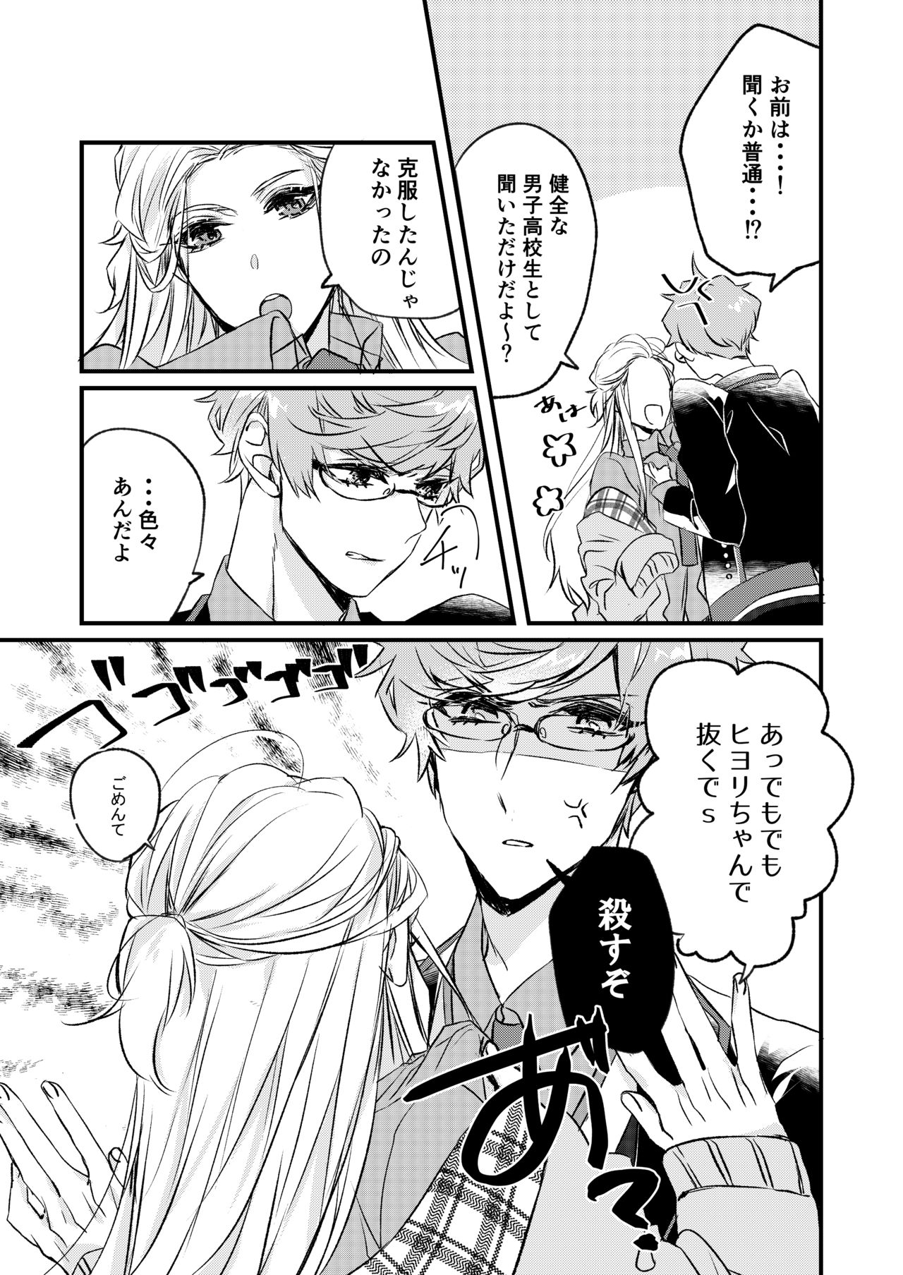 [七柯] Kimi to Hajimete (Charade Maniacs) [Digital] 图片编号 5