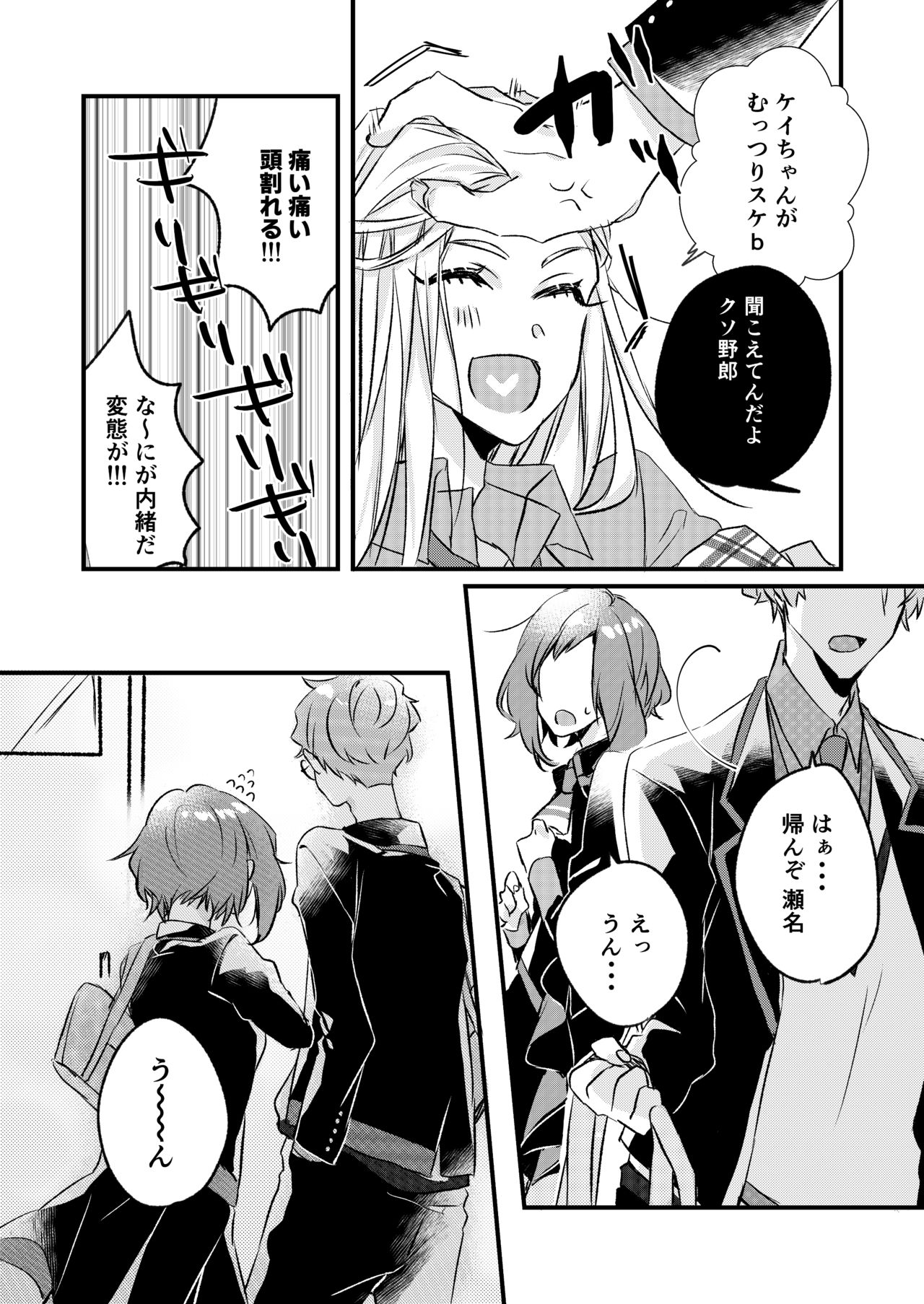 [七柯] Kimi to Hajimete (Charade Maniacs) [Digital] 图片编号 7