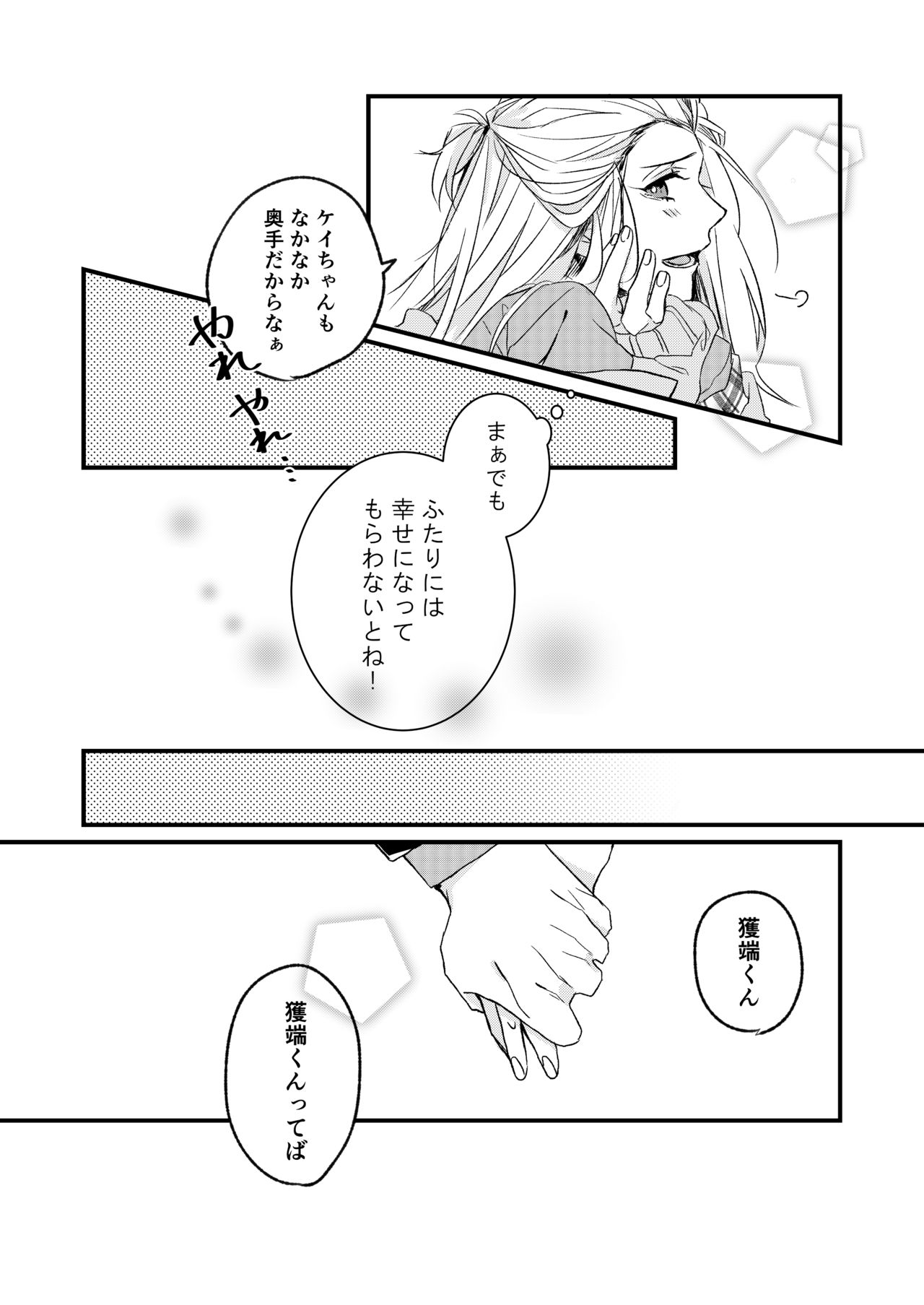 [七柯] Kimi to Hajimete (Charade Maniacs) [Digital] 图片编号 8