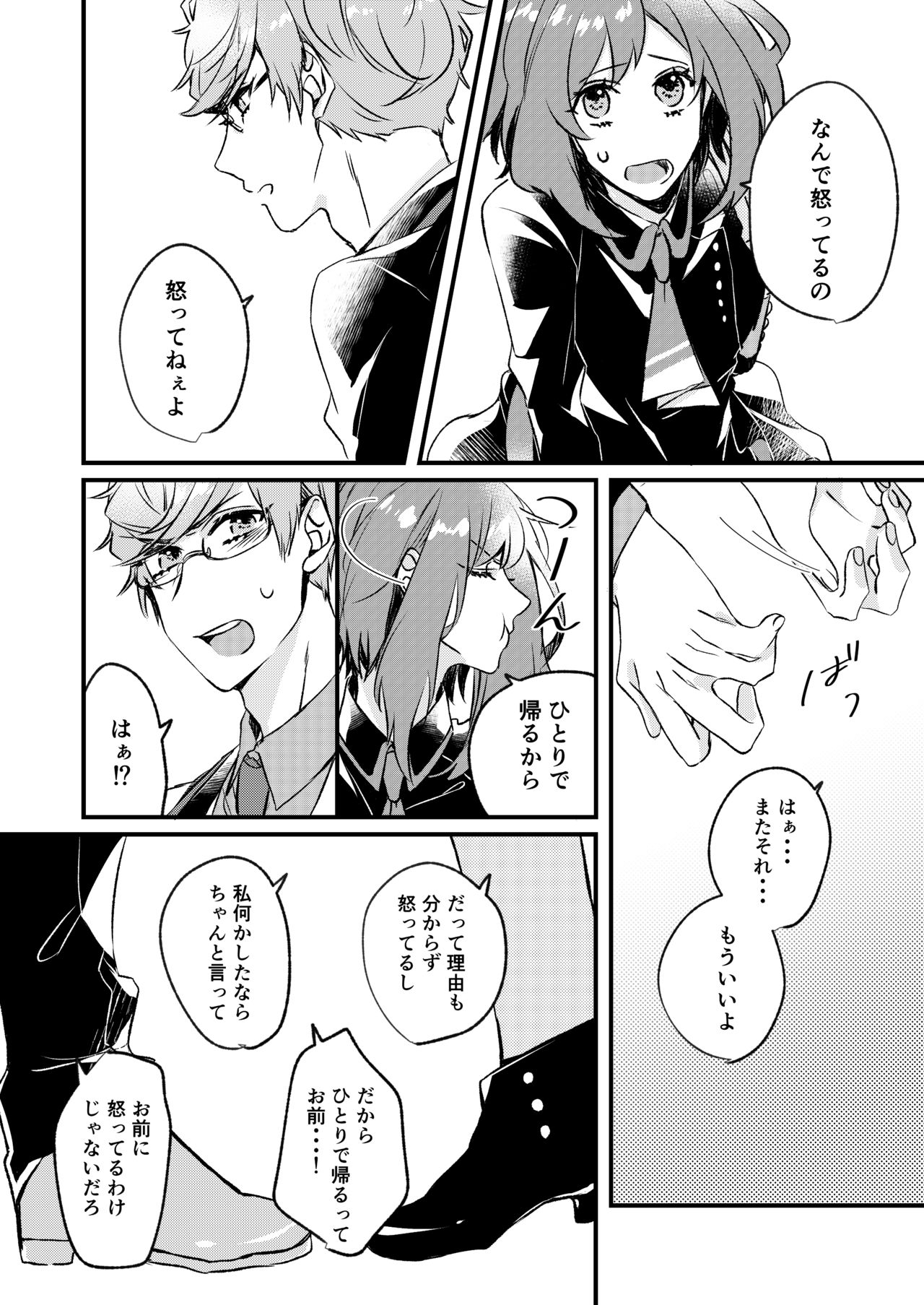 [七柯] Kimi to Hajimete (Charade Maniacs) [Digital] 图片编号 9