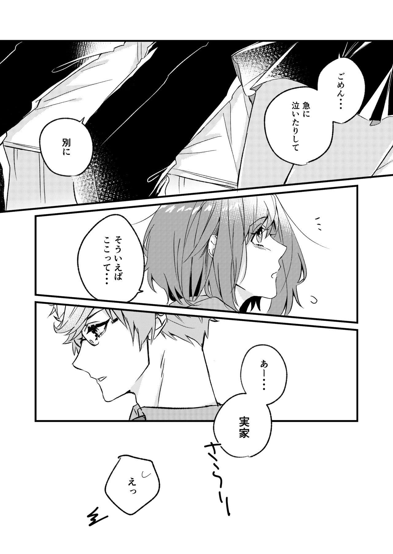 [七柯] Kimi to Hajimete (Charade Maniacs) [Digital] 图片编号 12