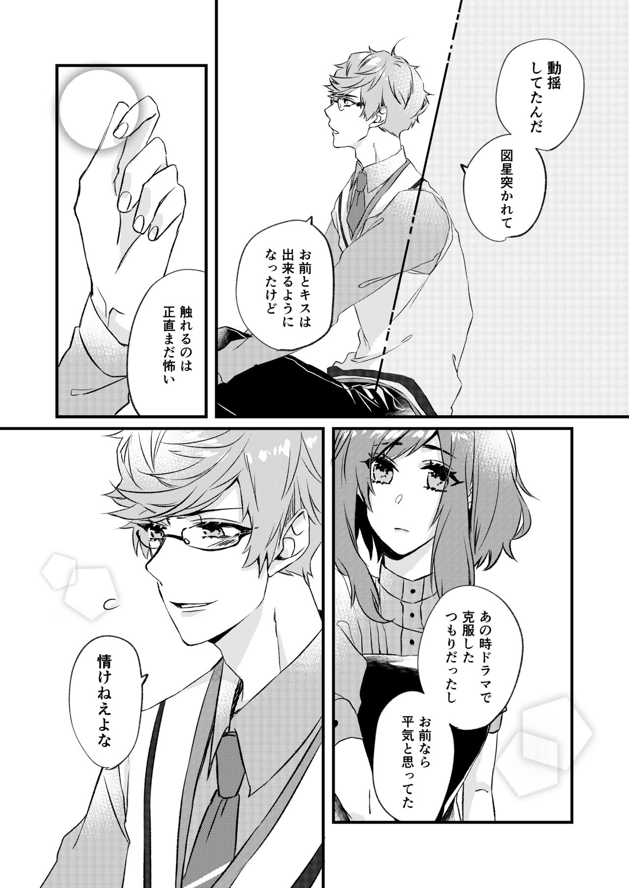 [七柯] Kimi to Hajimete (Charade Maniacs) [Digital] 图片编号 15