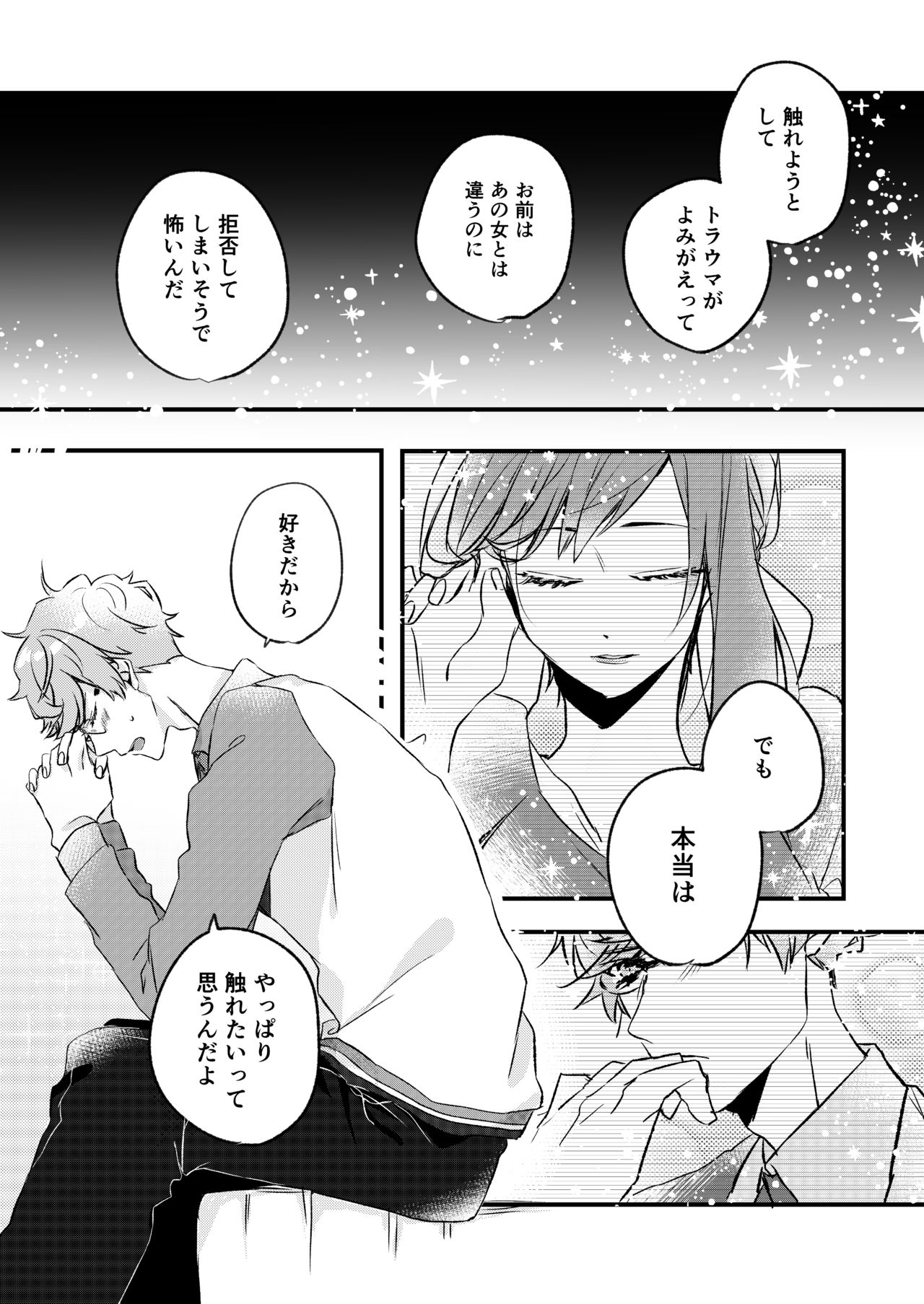 [七柯] Kimi to Hajimete (Charade Maniacs) [Digital] 图片编号 16