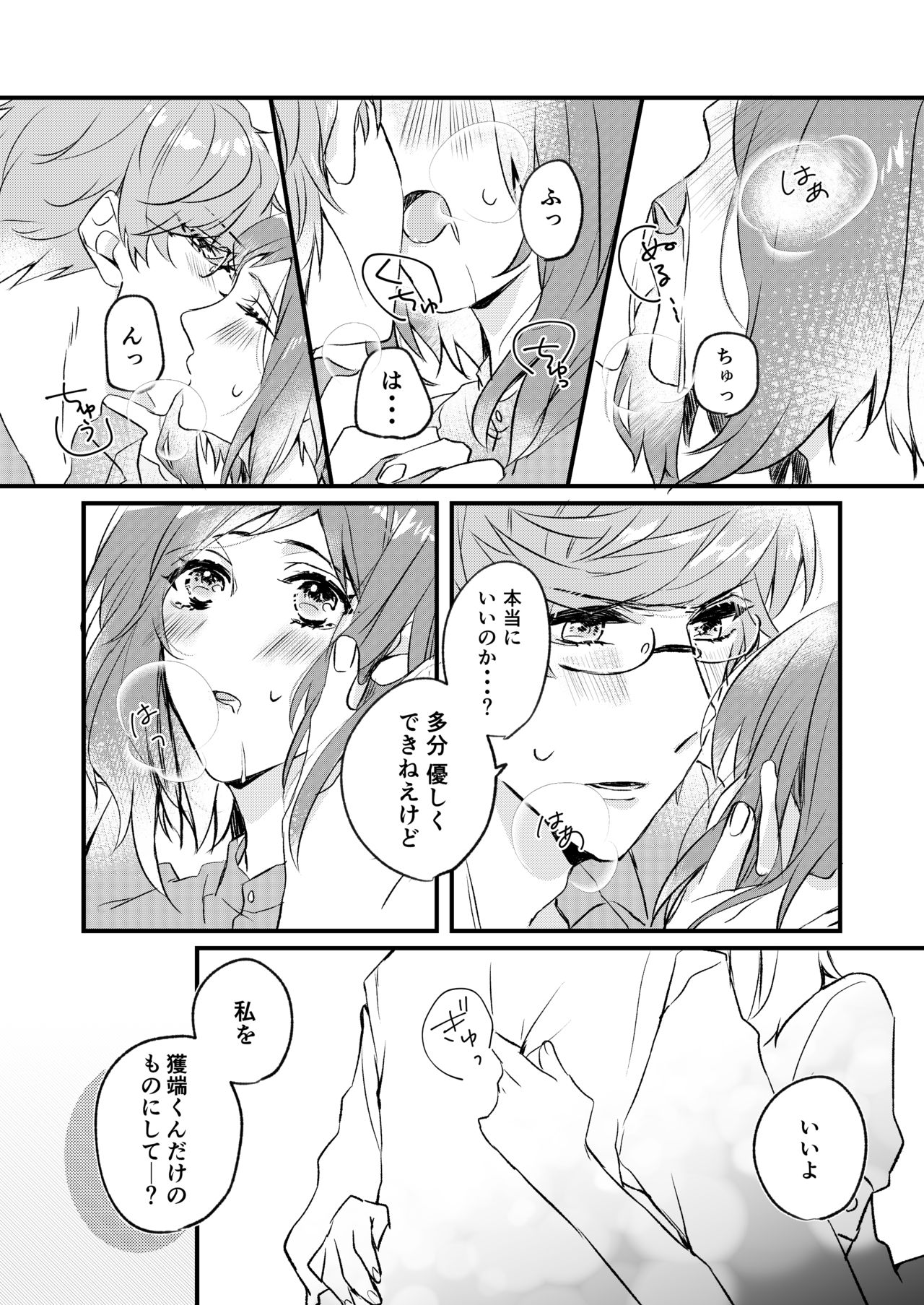 [七柯] Kimi to Hajimete (Charade Maniacs) [Digital] 图片编号 19