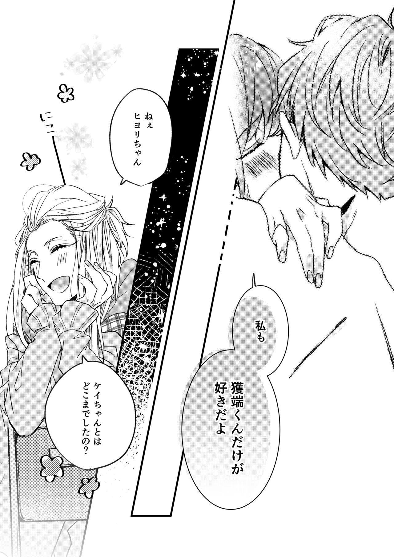 [七柯] Kimi to Hajimete (Charade Maniacs) [Digital] 图片编号 27