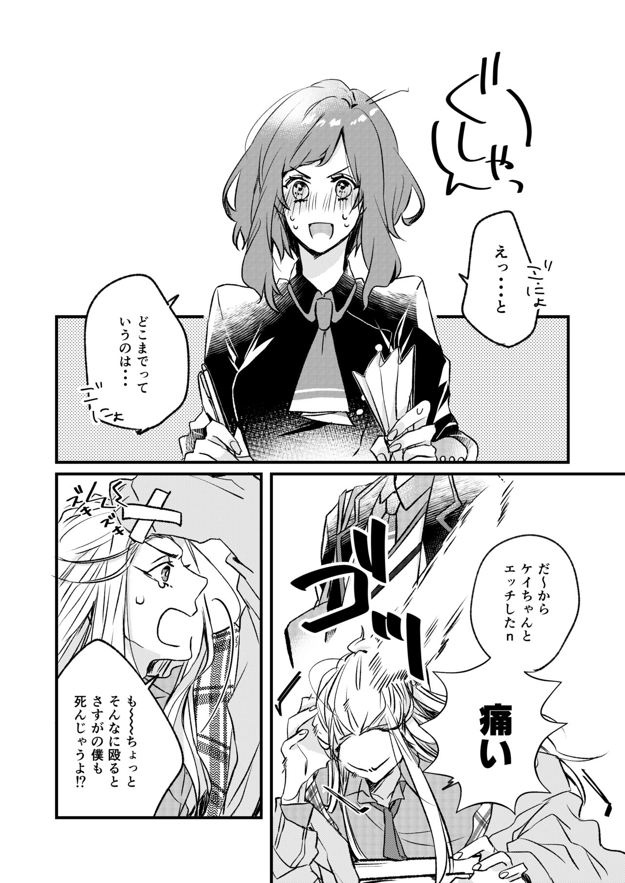 [七柯] Kimi to Hajimete (Charade Maniacs) [Digital] 图片编号 28