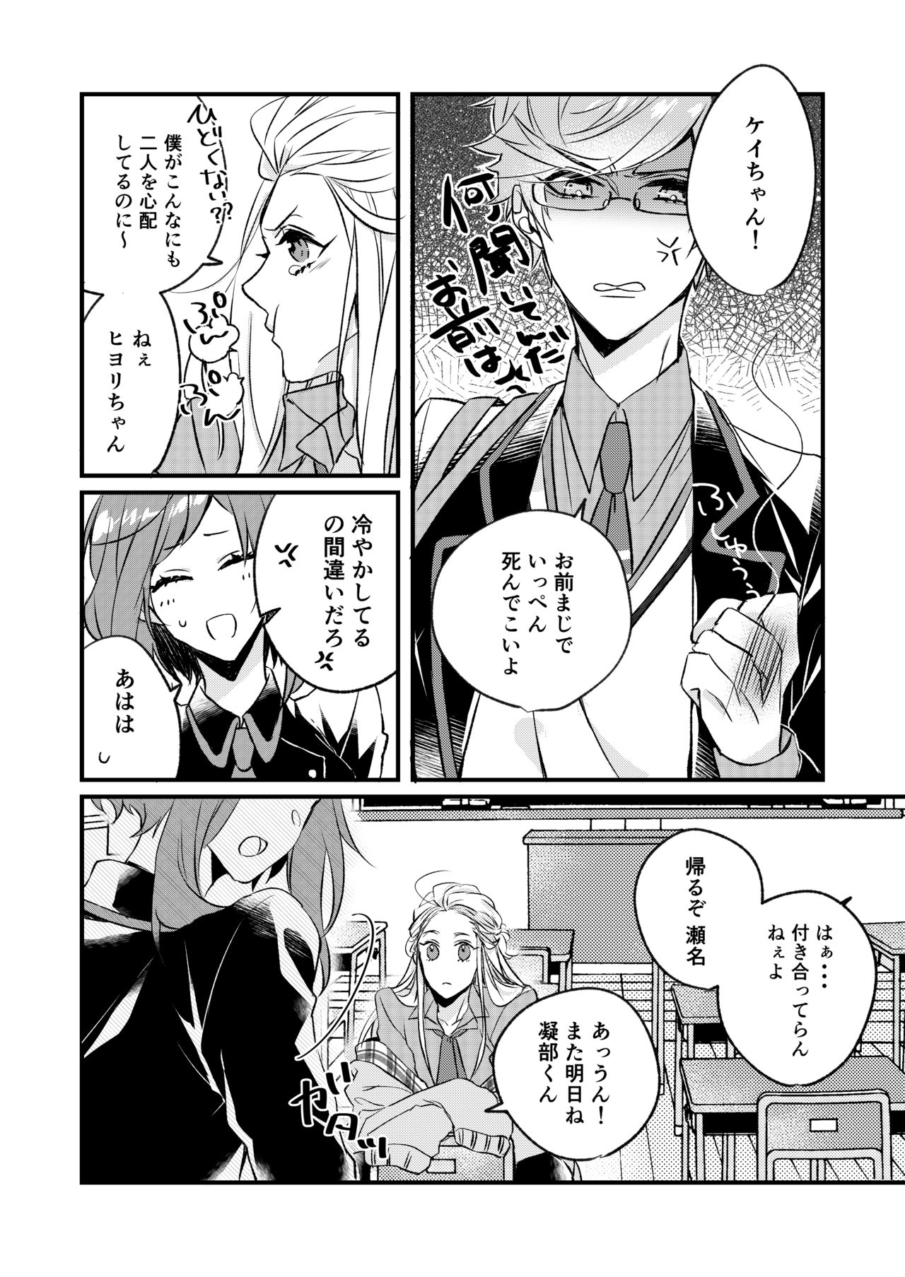 [七柯] Kimi to Hajimete (Charade Maniacs) [Digital] 图片编号 29