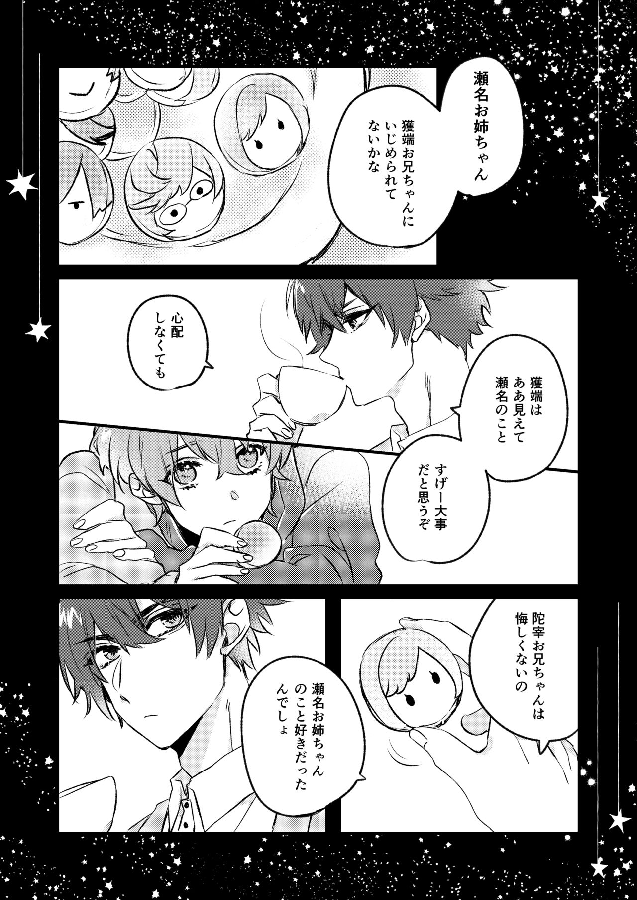 [七柯] Kimi to Hajimete (Charade Maniacs) [Digital] 图片编号 31