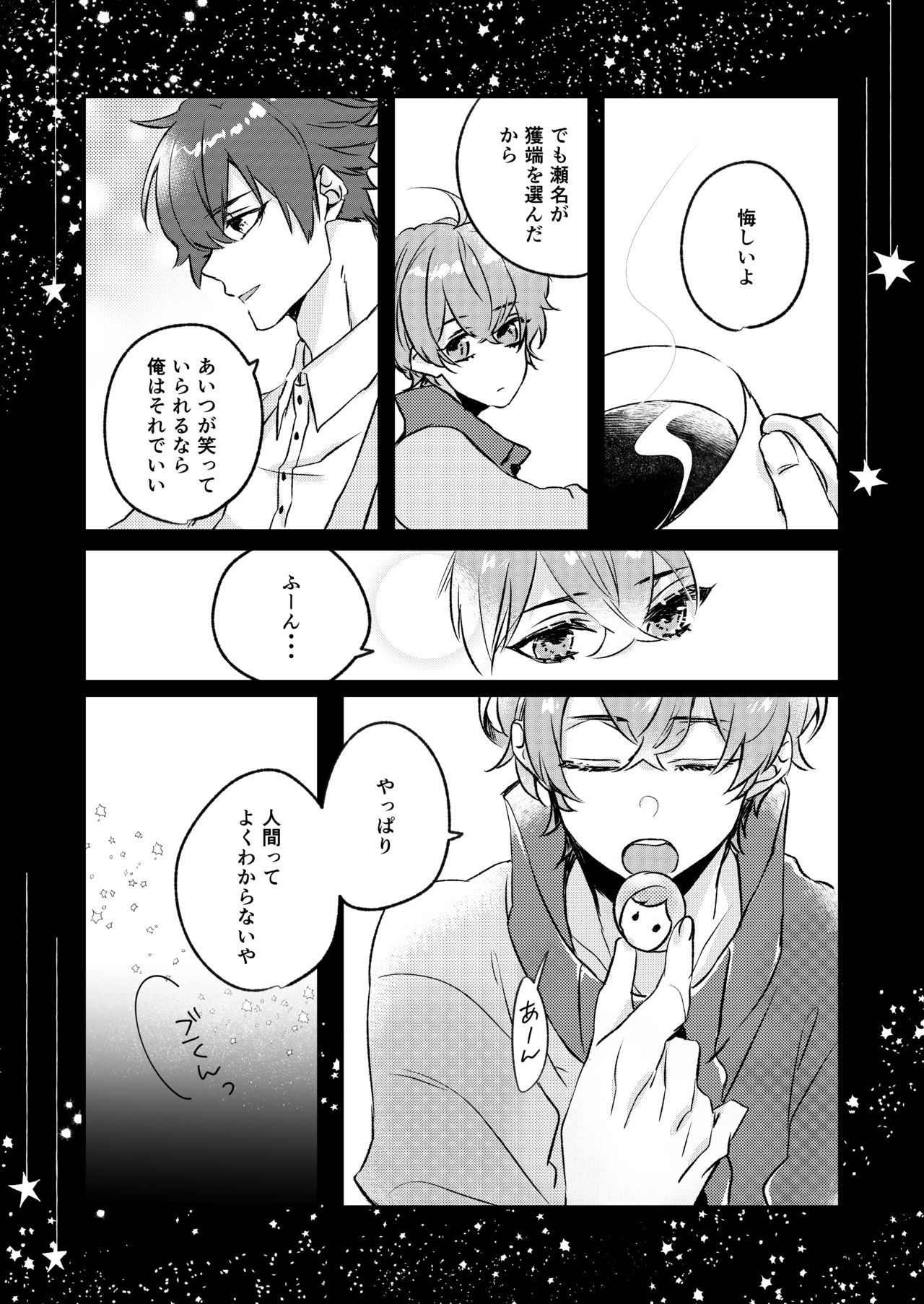 [七柯] Kimi to Hajimete (Charade Maniacs) [Digital] 图片编号 32