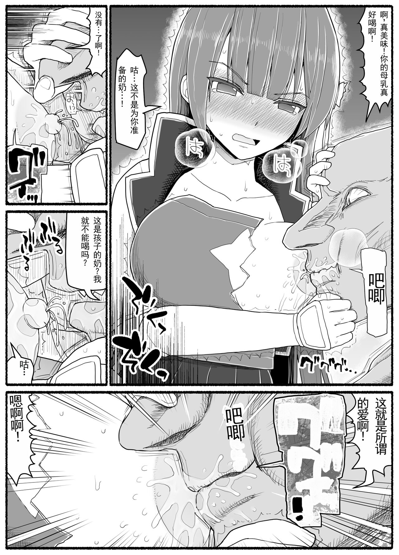 [EsuEsu] Mahou Shoujo VS Inma Seibutsu 15.2 [Chinese] 图片编号 14