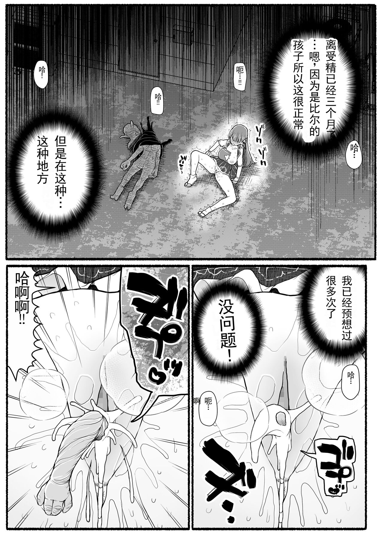 [EsuEsu] Mahou Shoujo VS Inma Seibutsu 15.2 [Chinese] 图片编号 20