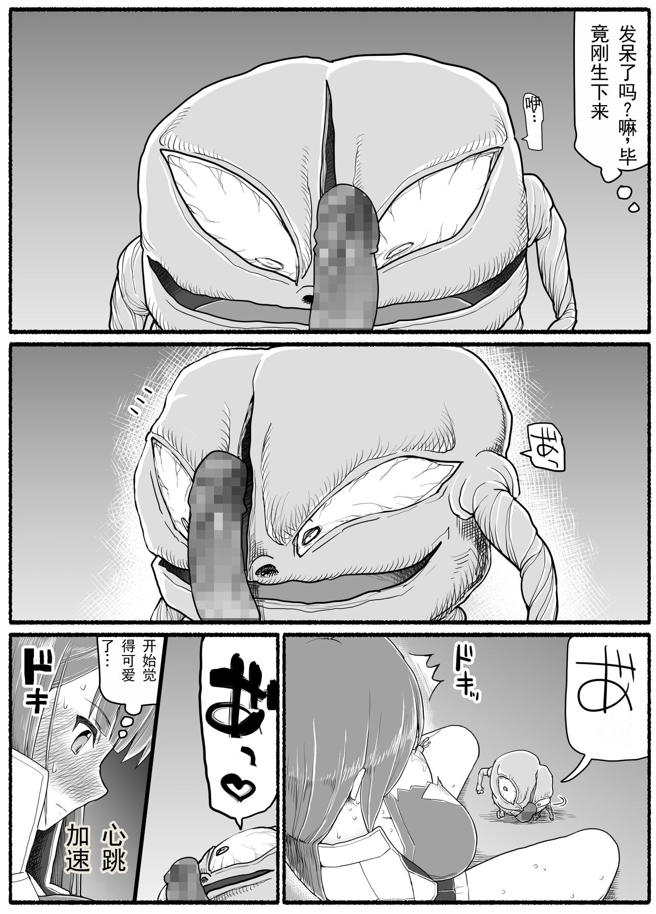 [EsuEsu] Mahou Shoujo VS Inma Seibutsu 15.2 [Chinese] 图片编号 24