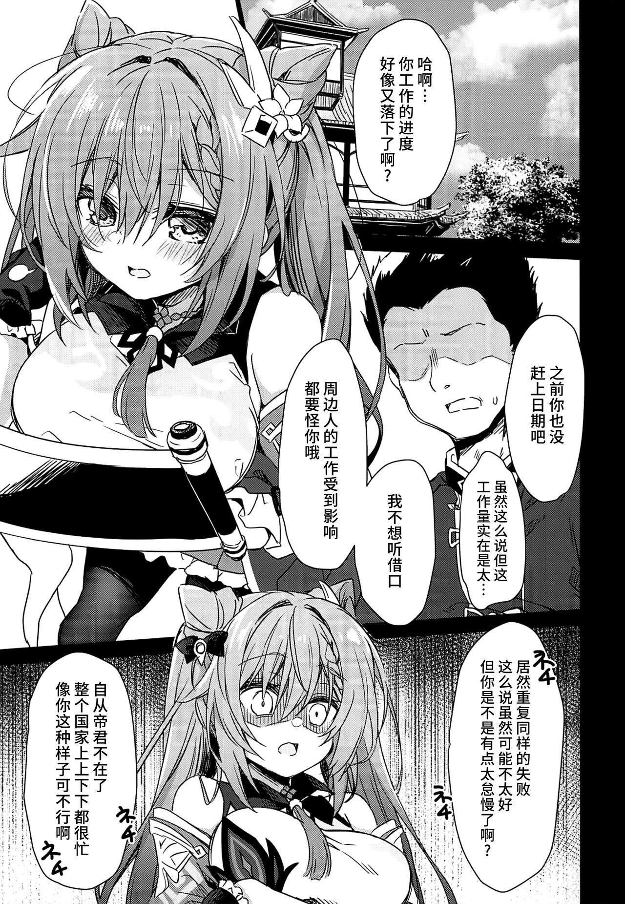 (C103) [Navy Blue (Kagura Nanaki)] Black na Keqing ni Saimin o (Genshin Impact) [Chinese] [黎欧出资汉化] Bildnummer 4