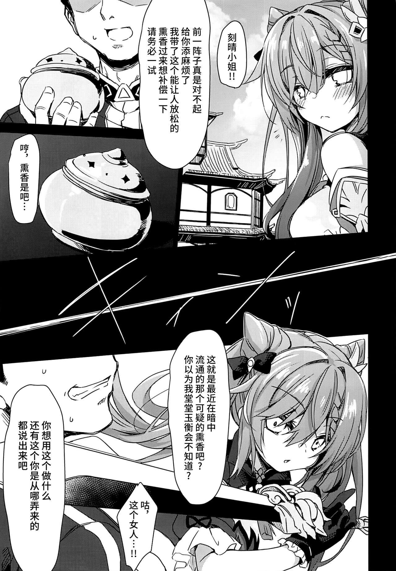 (C103) [Navy Blue (Kagura Nanaki)] Black na Keqing ni Saimin o (Genshin Impact) [Chinese] [黎欧出资汉化] Bildnummer 6