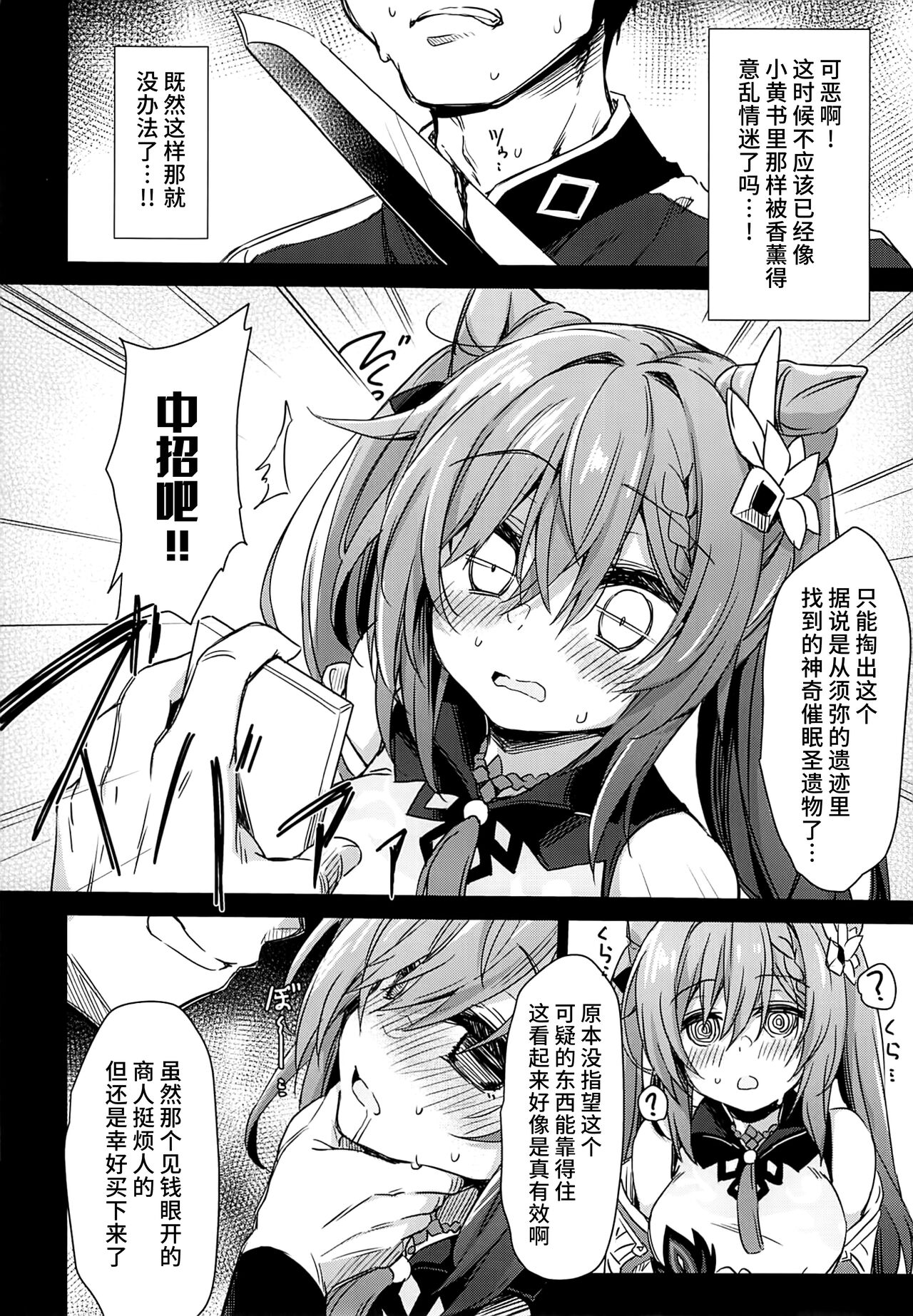 (C103) [Navy Blue (Kagura Nanaki)] Black na Keqing ni Saimin o (Genshin Impact) [Chinese] [黎欧出资汉化] Bildnummer 7