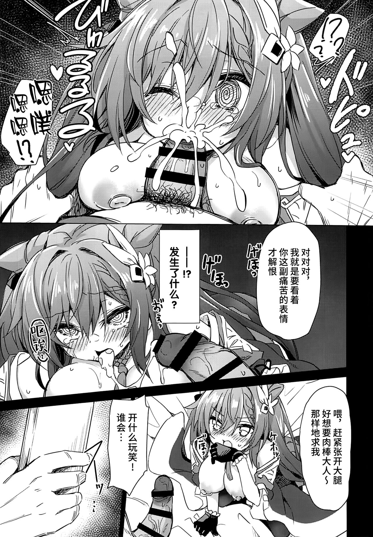 (C103) [Navy Blue (Kagura Nanaki)] Black na Keqing ni Saimin o (Genshin Impact) [Chinese] [黎欧出资汉化] Bildnummer 12