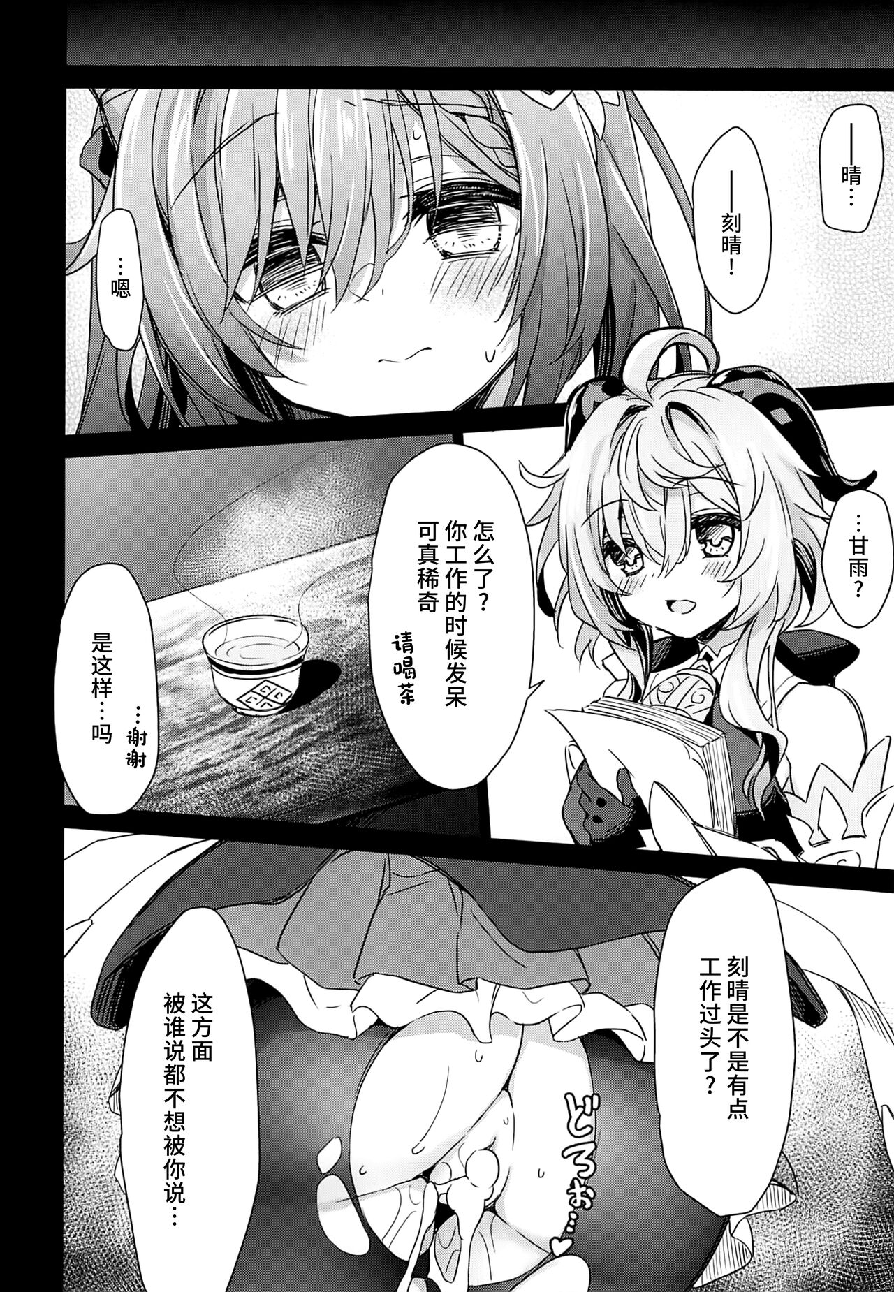 (C103) [Navy Blue (Kagura Nanaki)] Black na Keqing ni Saimin o (Genshin Impact) [Chinese] [黎欧出资汉化] Bildnummer 19