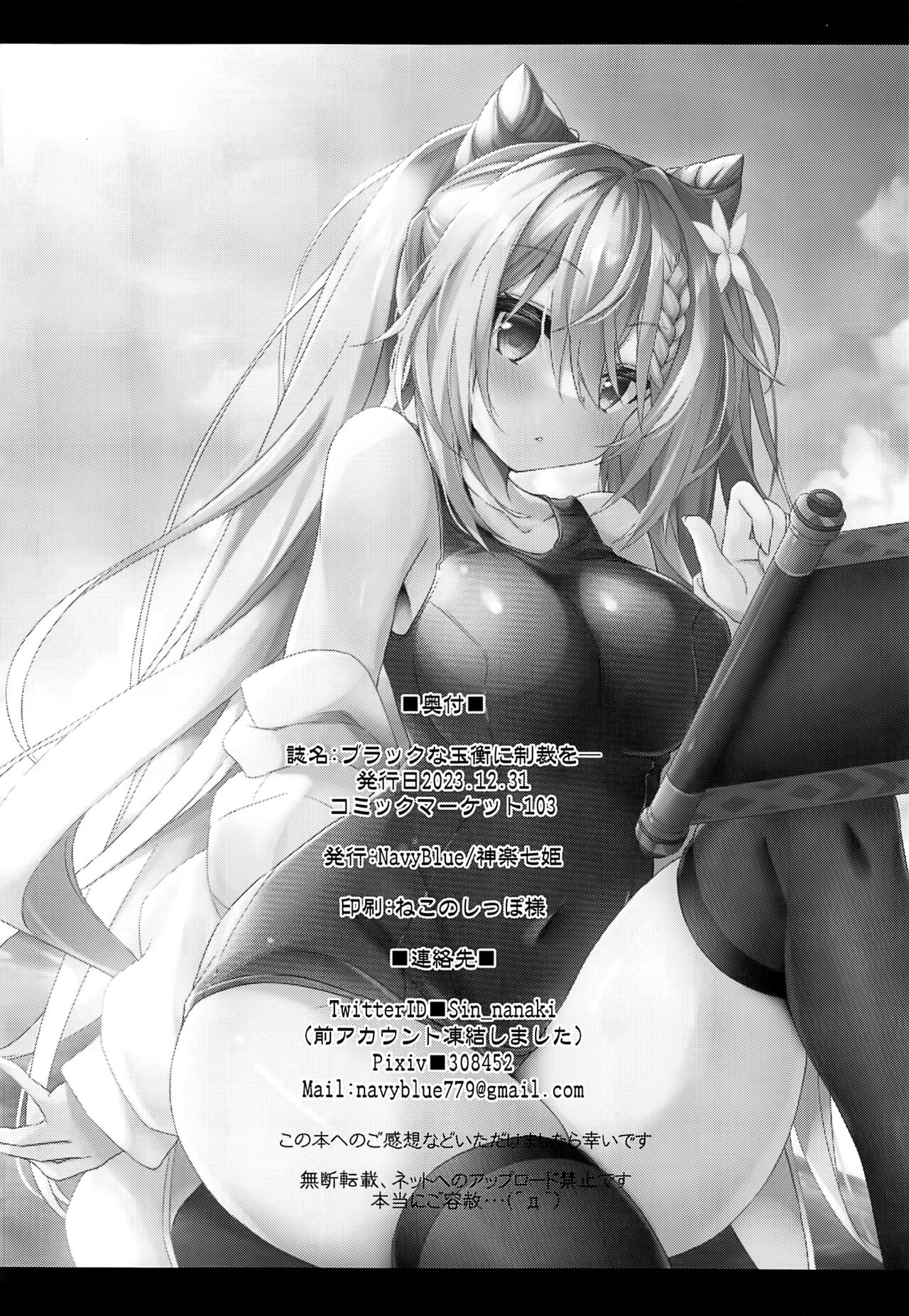 (C103) [Navy Blue (Kagura Nanaki)] Black na Keqing ni Saimin o (Genshin Impact) [Chinese] [黎欧出资汉化] Bildnummer 21