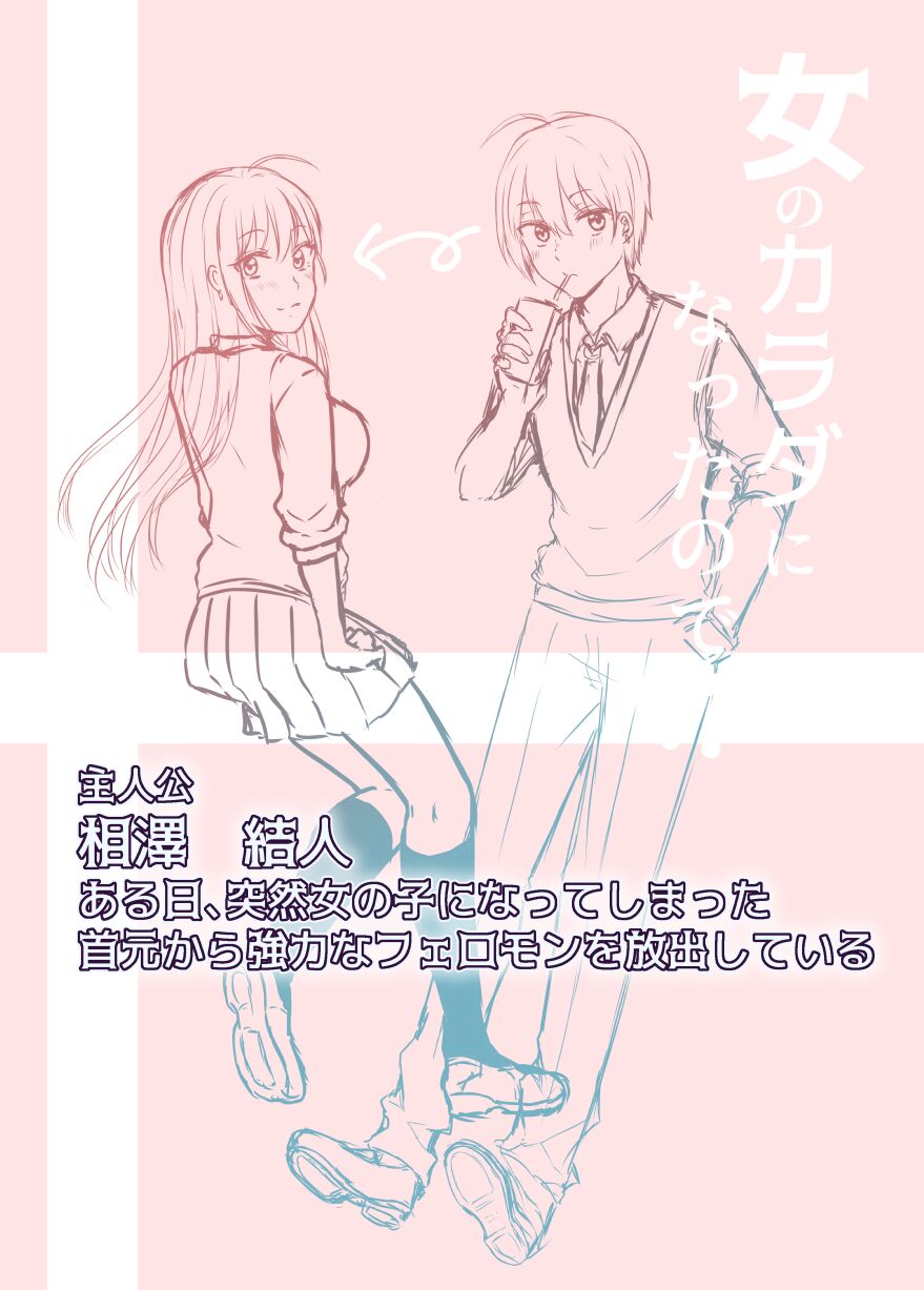 [Poyopoyo Days (Kirishima Poyo)] Onna no Karada ni Natta node!? sousyuu hen изображение № 28