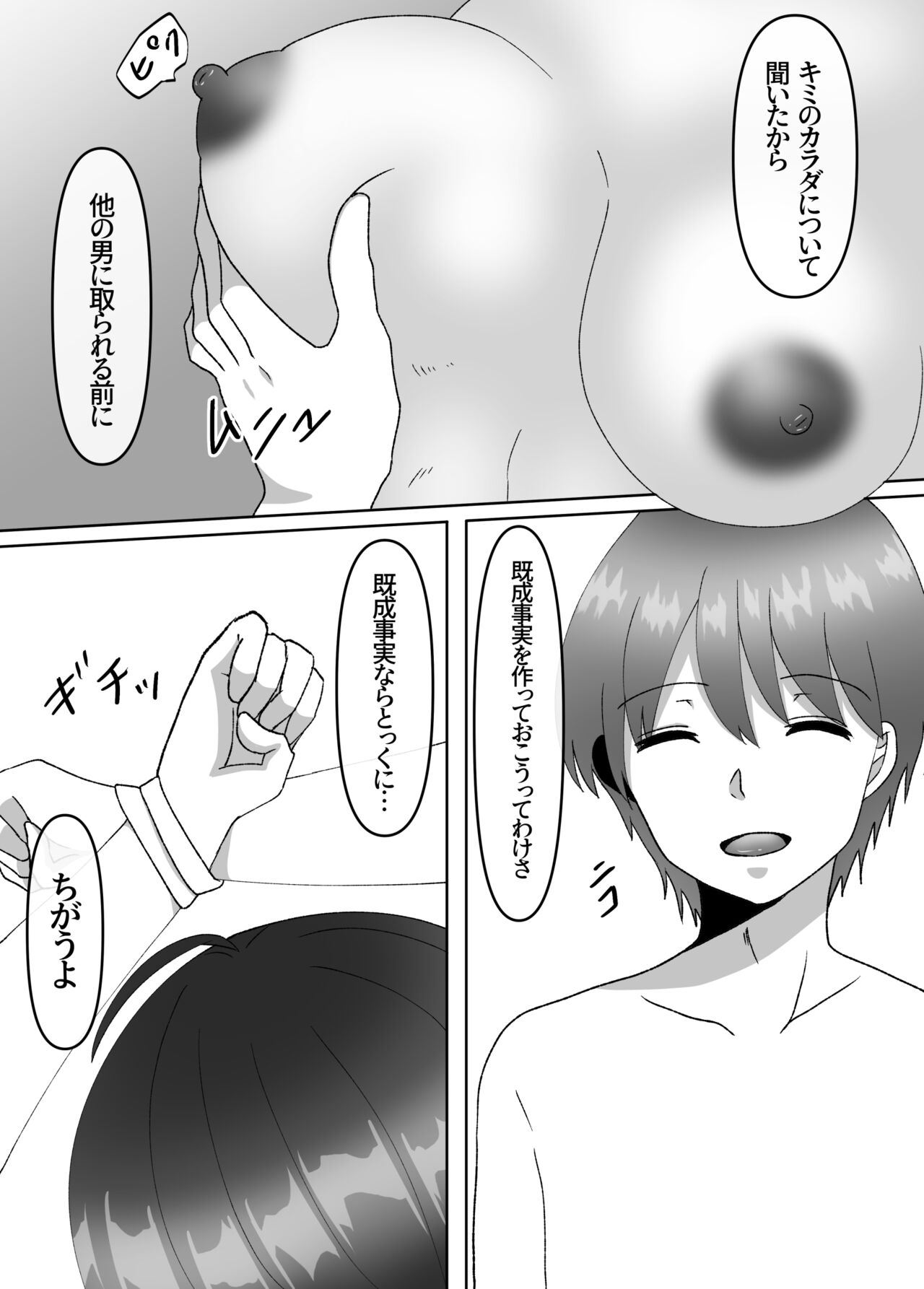 [Poyopoyo Days (Kirishima Poyo)] Onna no Karada ni Natta node!? sousyuu hen изображение № 81