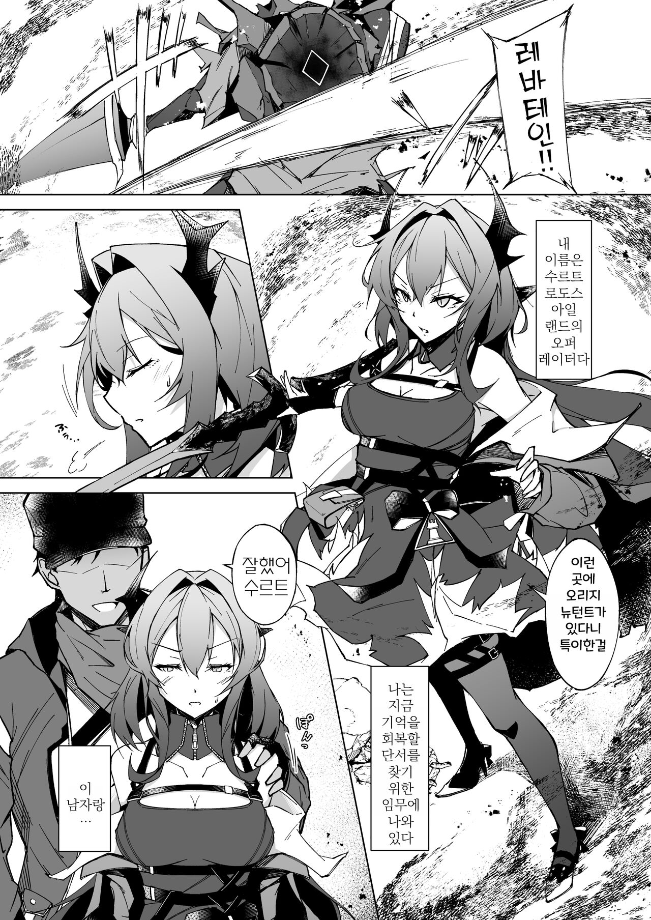 [eK-SHOP (Tsuizi)] Corruption Memories | 타락한 기억 (Arknights) [Korean] [Digital] 图片编号 3