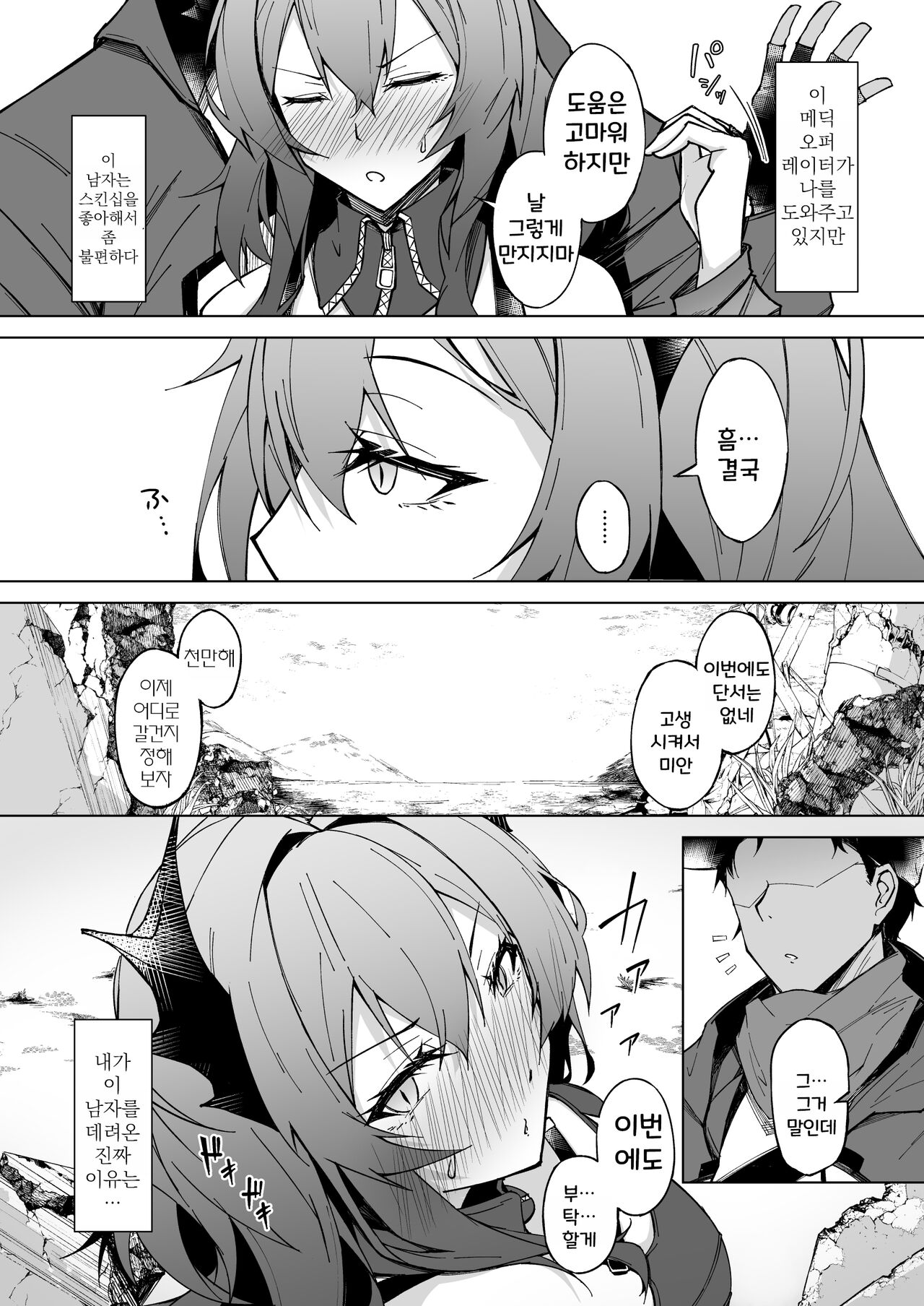 [eK-SHOP (Tsuizi)] Corruption Memories | 타락한 기억 (Arknights) [Korean] [Digital] 图片编号 4