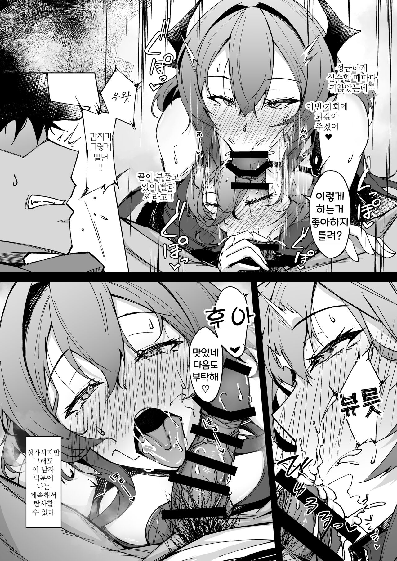 [eK-SHOP (Tsuizi)] Corruption Memories | 타락한 기억 (Arknights) [Korean] [Digital] 图片编号 6