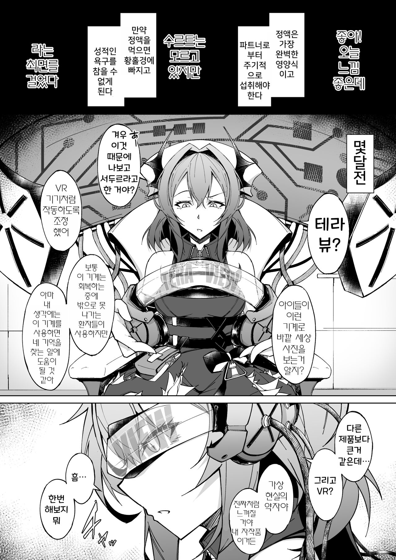 [eK-SHOP (Tsuizi)] Corruption Memories | 타락한 기억 (Arknights) [Korean] [Digital] 图片编号 7