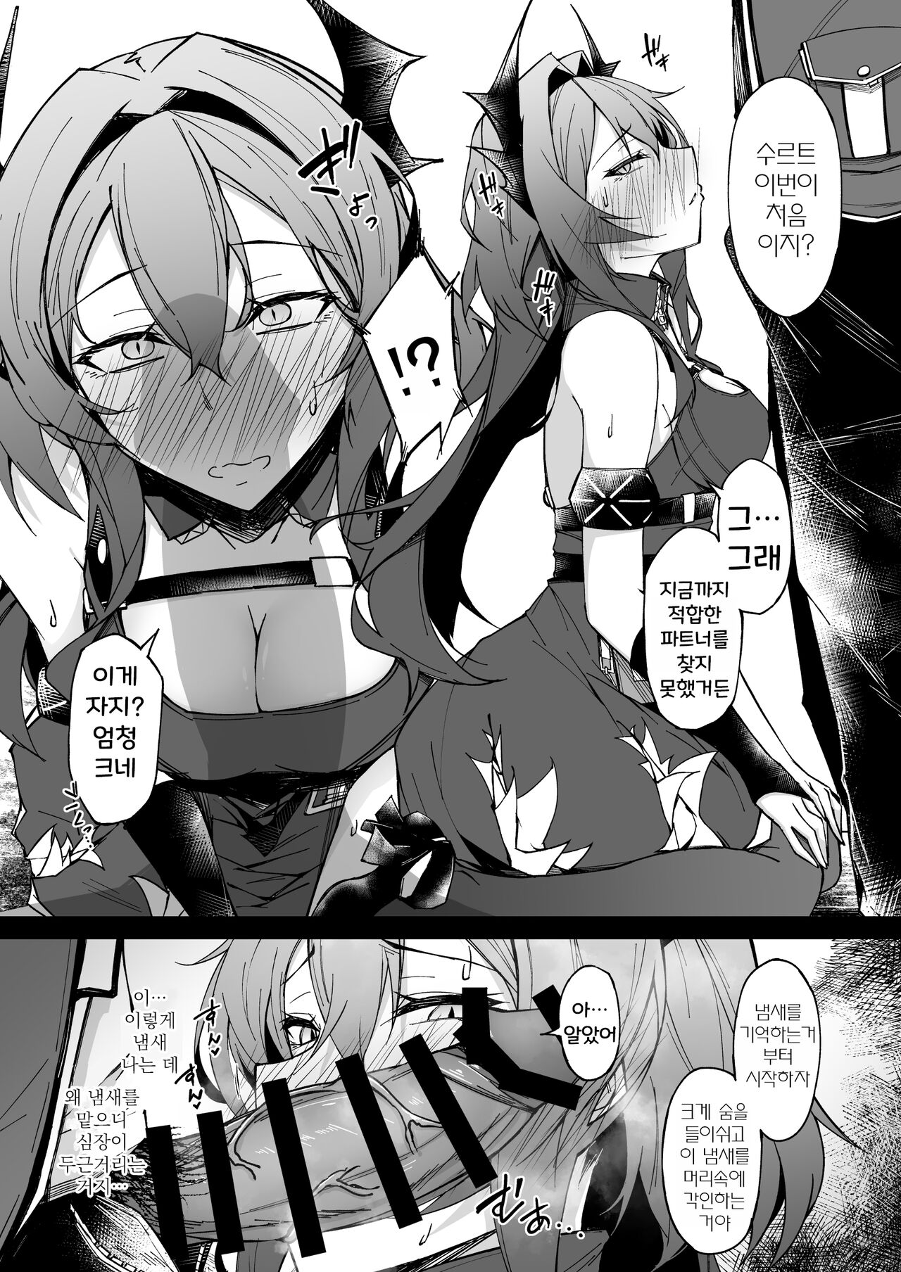 [eK-SHOP (Tsuizi)] Corruption Memories | 타락한 기억 (Arknights) [Korean] [Digital] 图片编号 10