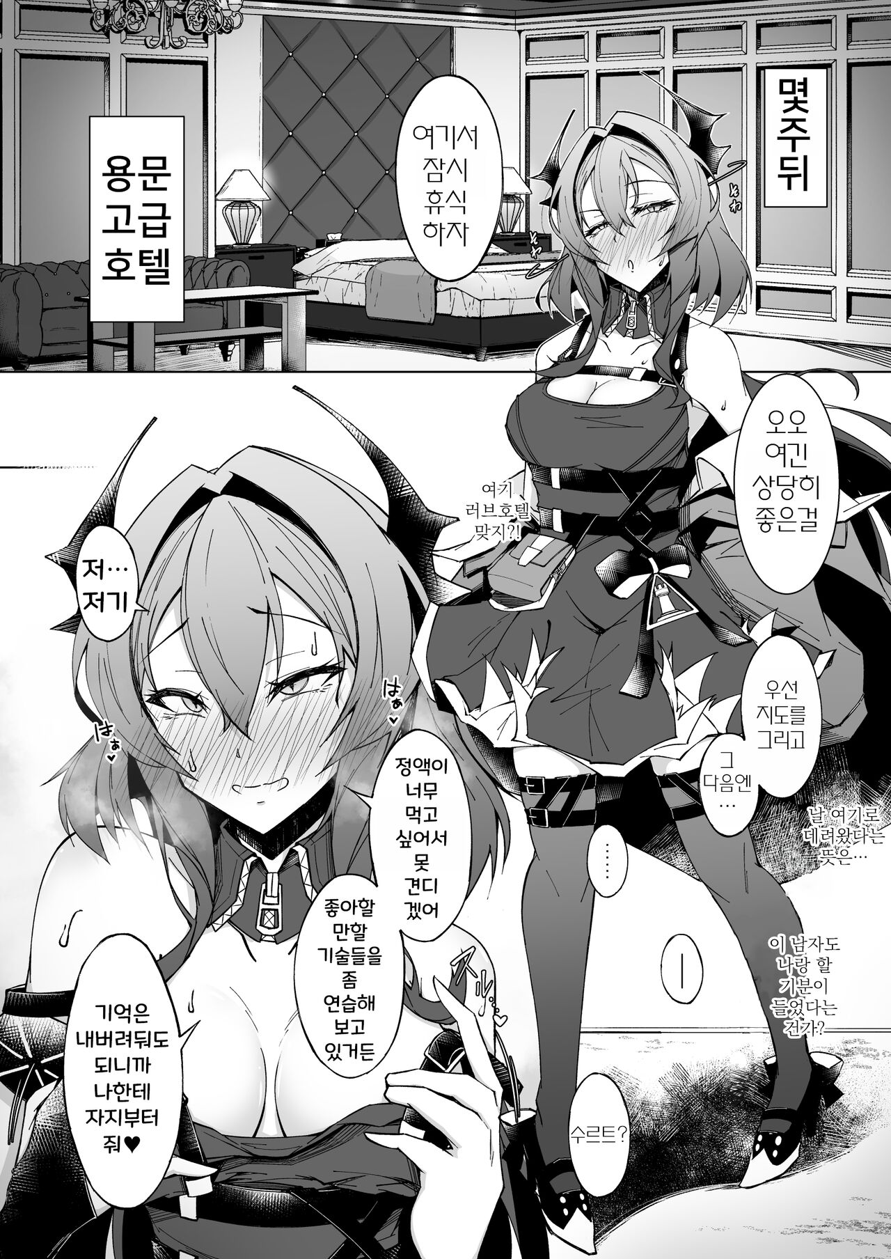 [eK-SHOP (Tsuizi)] Corruption Memories | 타락한 기억 (Arknights) [Korean] [Digital] 图片编号 17