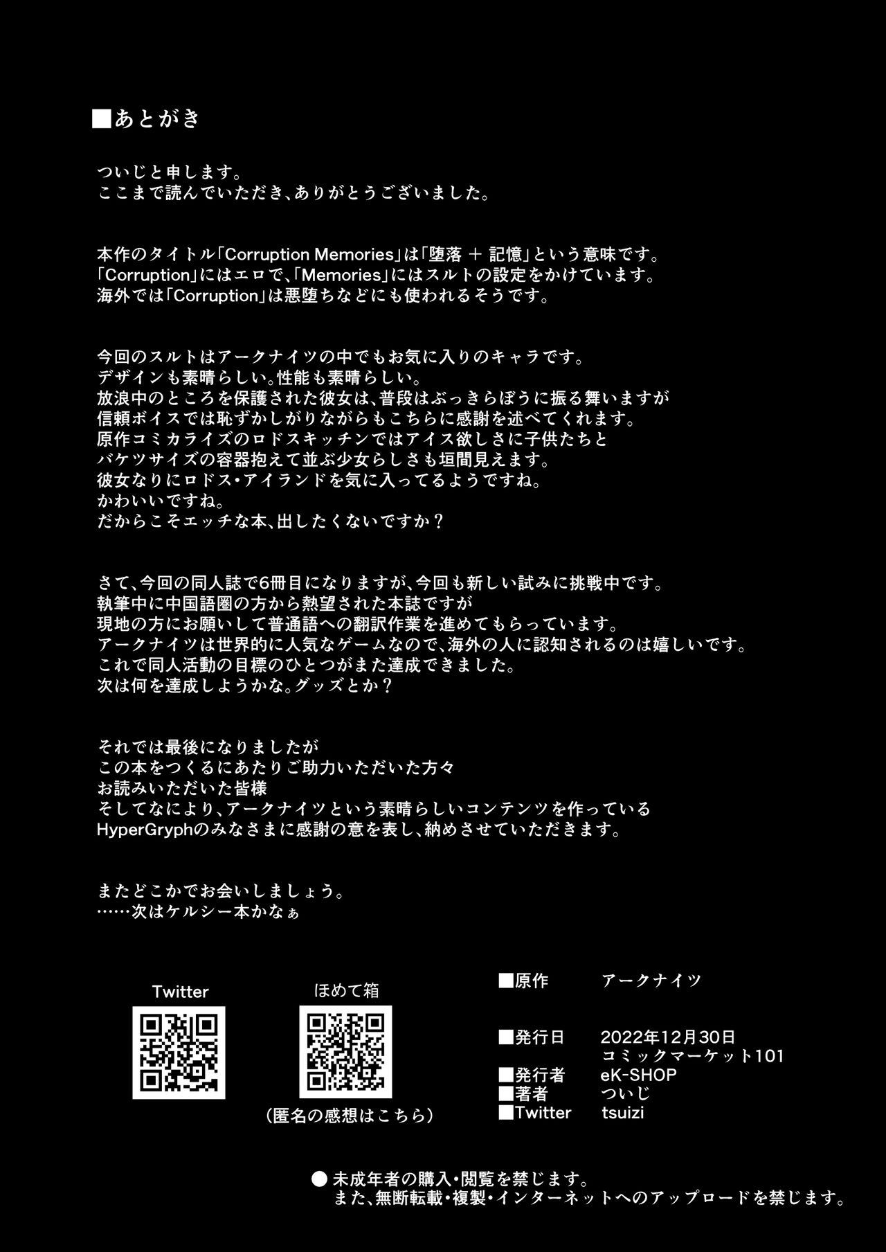 [eK-SHOP (Tsuizi)] Corruption Memories | 타락한 기억 (Arknights) [Korean] [Digital] 图片编号 29