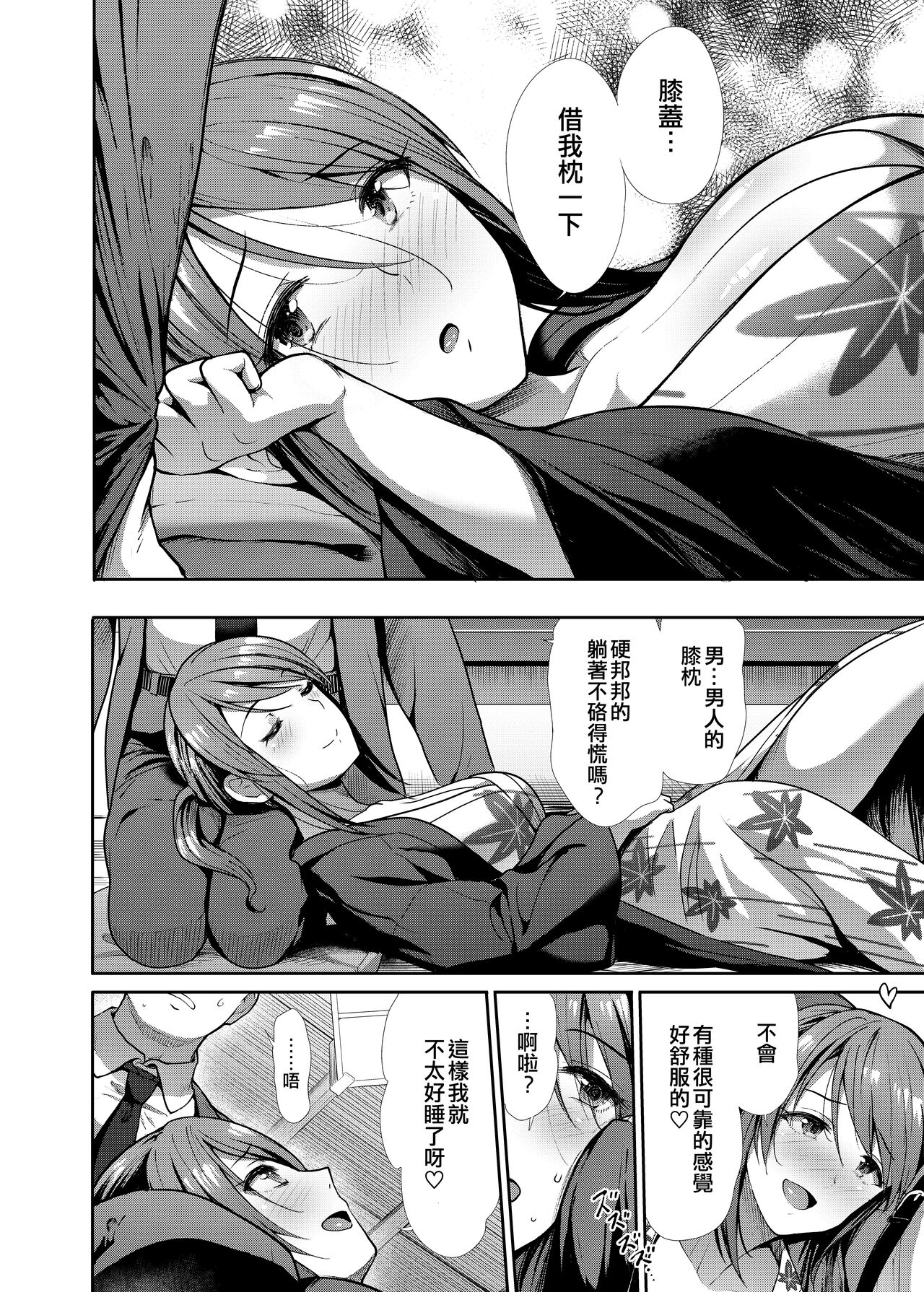 [Takemasaya (Takemasa Takeshi)] Seiso Sanshimai Shuushoku mo You (THE IDOLM@STER CINDERELLA GIRLS) [Chinese] [吸住没碎个人汉化] [Digital] image number 8