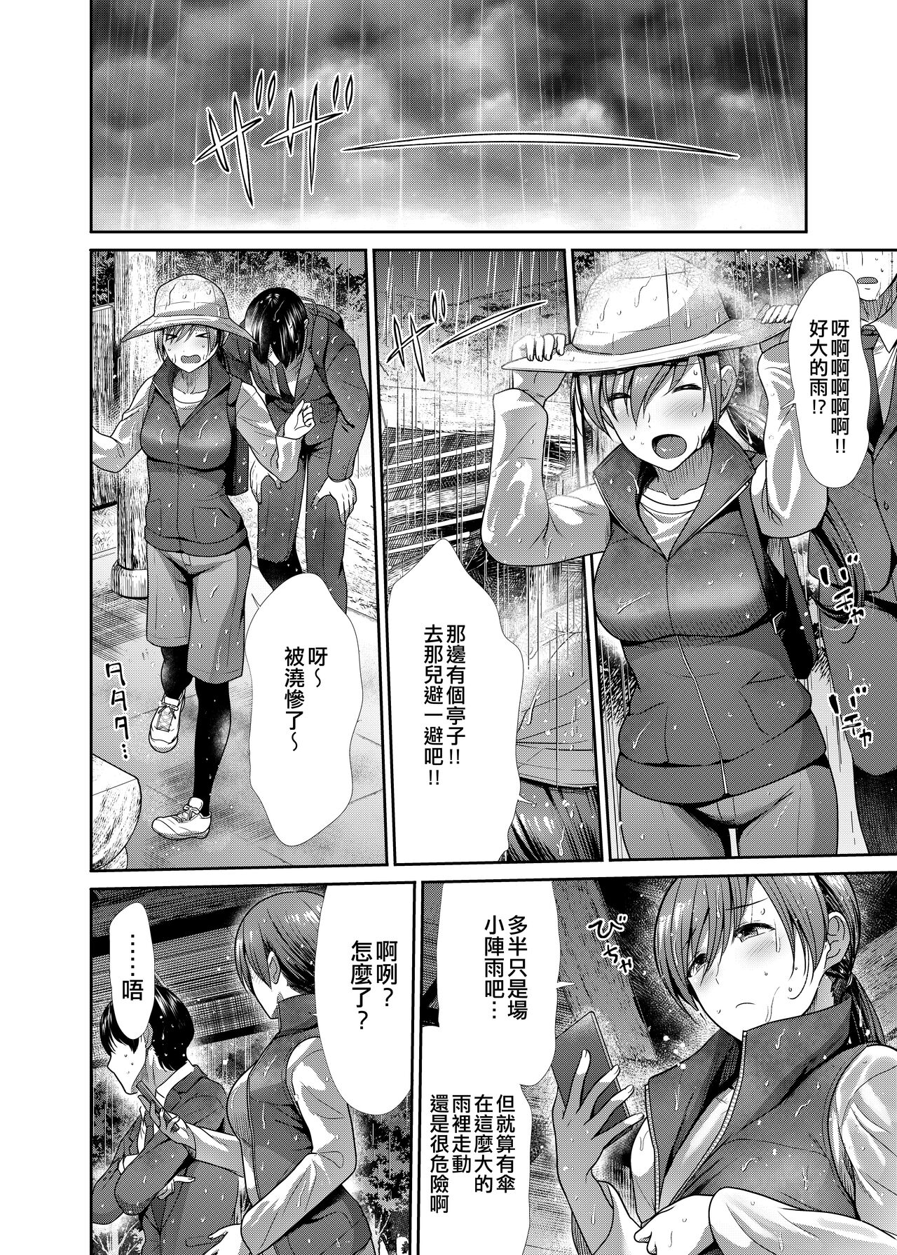 [Takemasaya (Takemasa Takeshi)] Seiso Sanshimai Shuushoku mo You (THE IDOLM@STER CINDERELLA GIRLS) [Chinese] [吸住没碎个人汉化] [Digital] image number 16