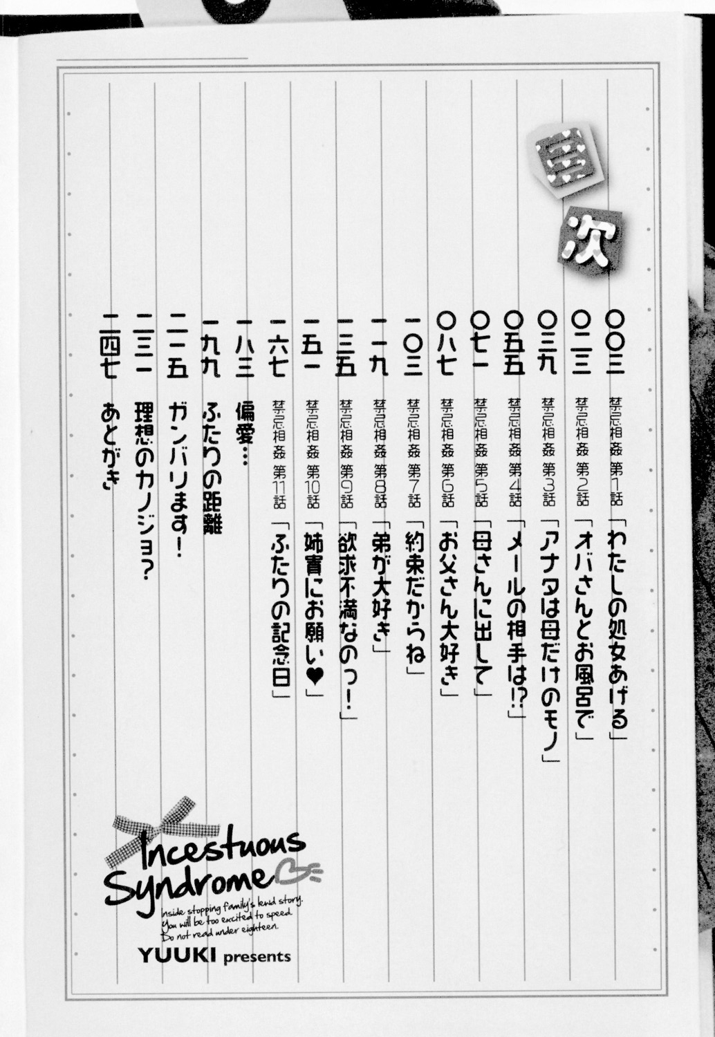 [悠宇樹] 相姦症候群！！ 이미지 번호 5