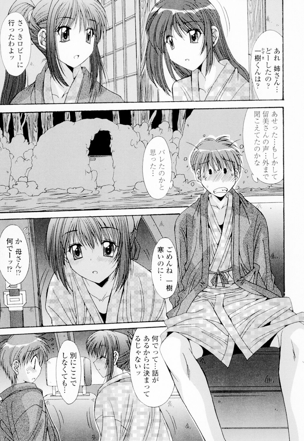 [悠宇樹] 相姦症候群！！ 이미지 번호 44