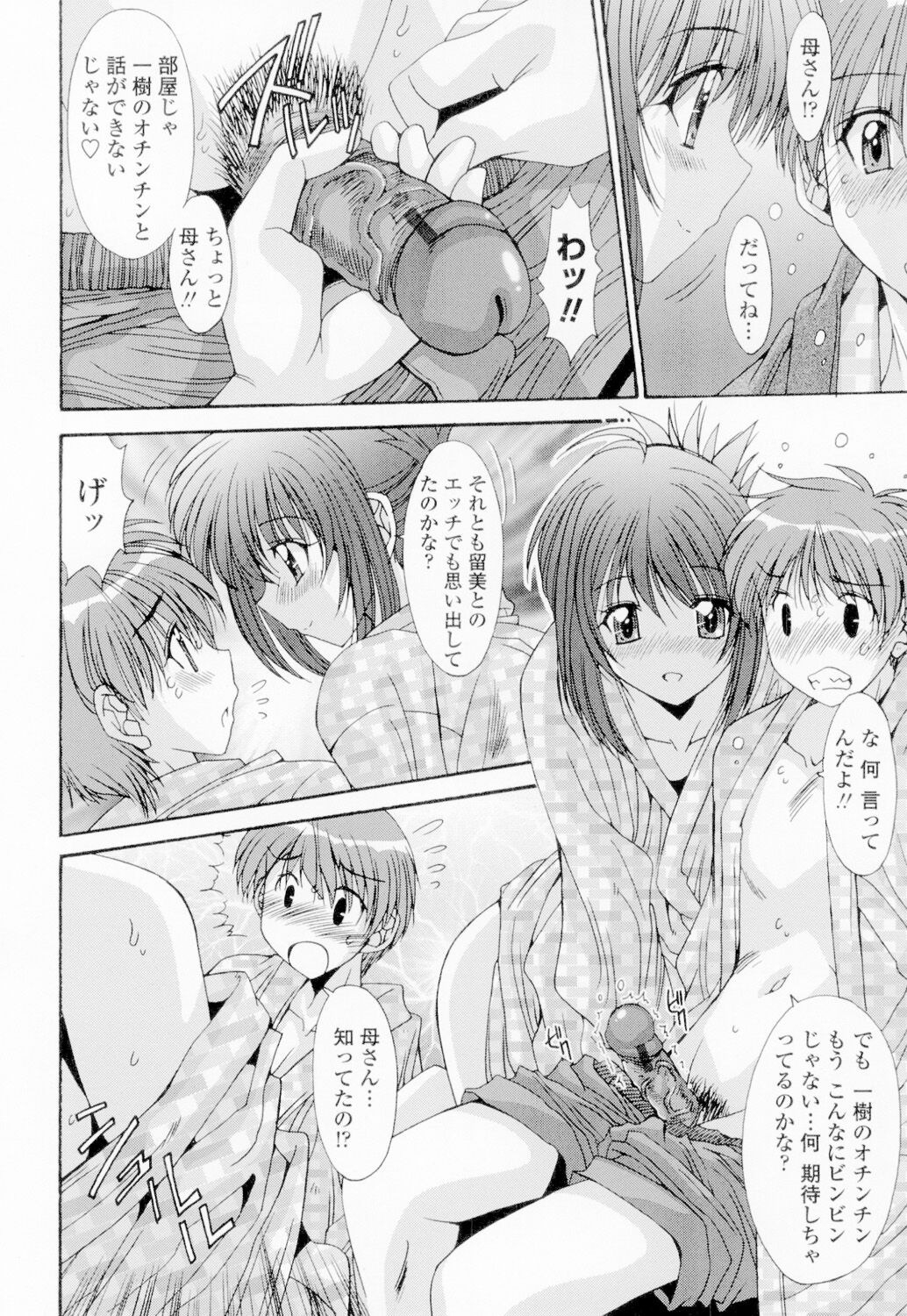 [悠宇樹] 相姦症候群！！ 이미지 번호 45