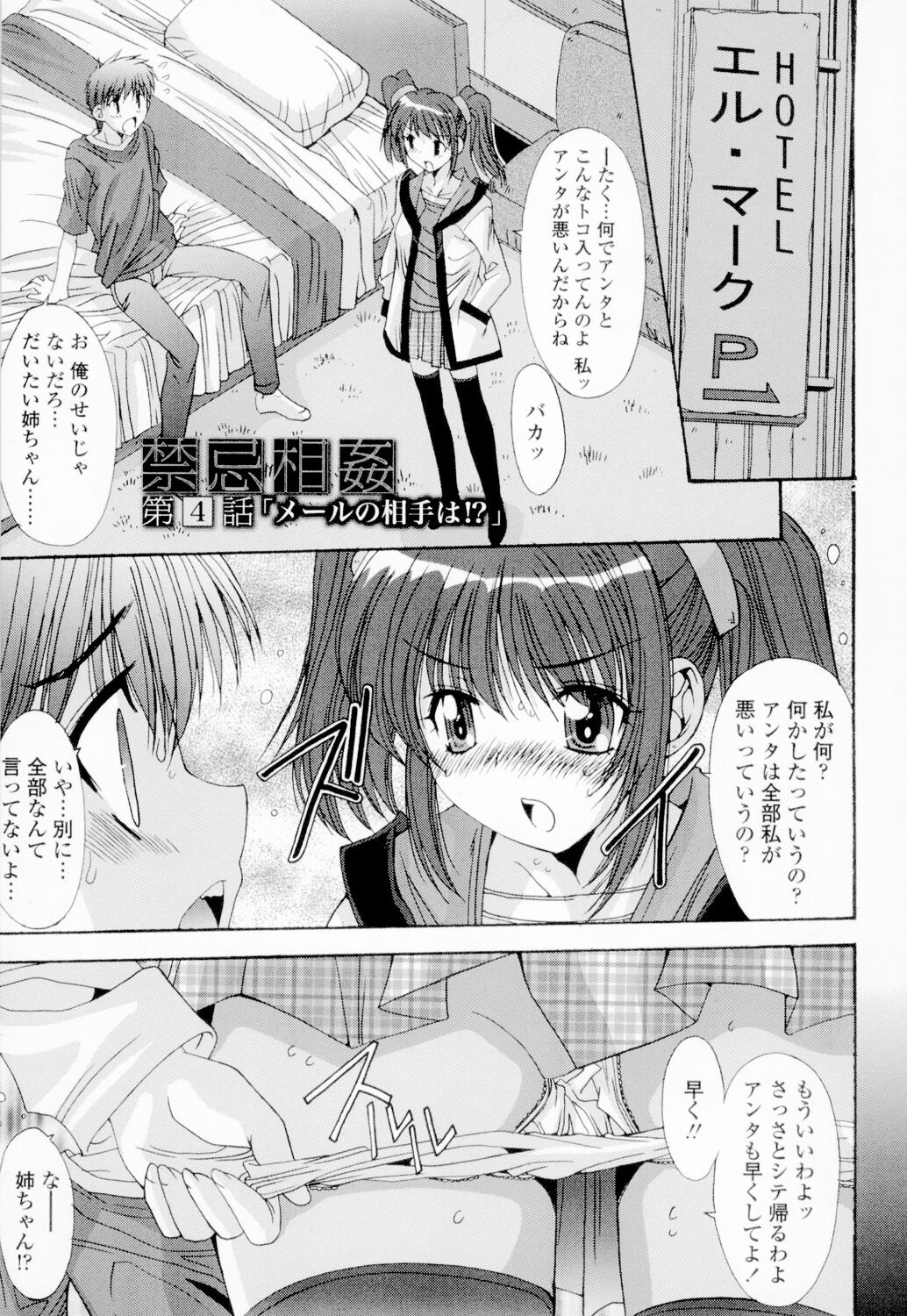 [悠宇樹] 相姦症候群！！ 이미지 번호 58