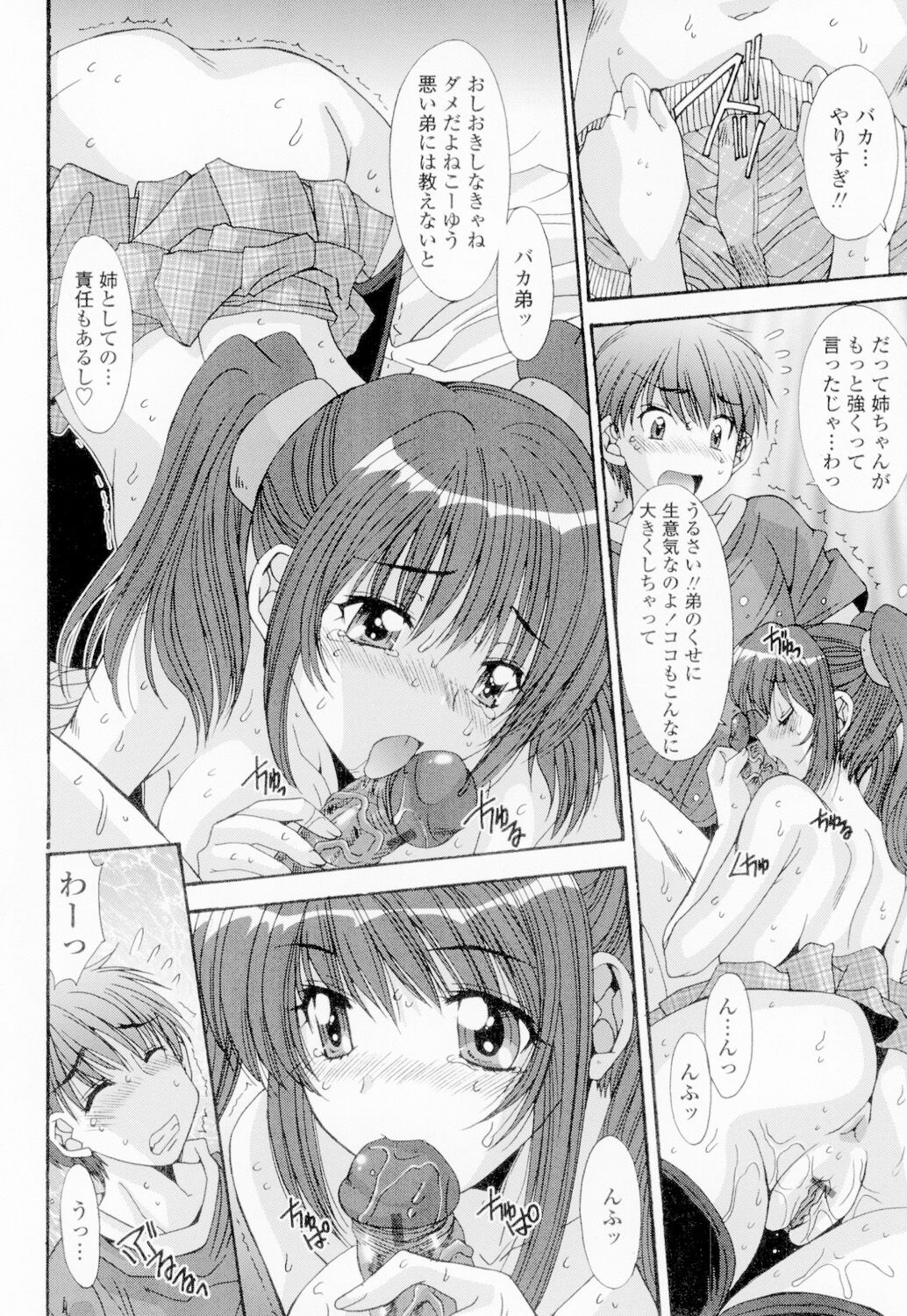 [悠宇樹] 相姦症候群！！ 이미지 번호 65