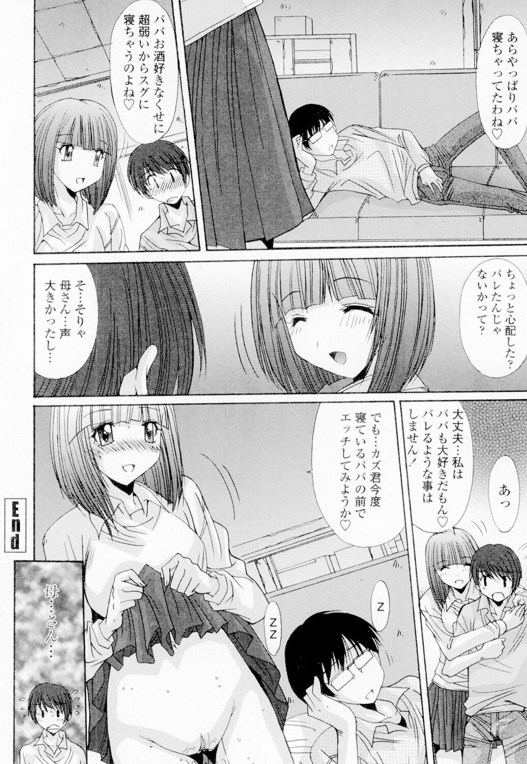 [悠宇樹] 相姦症候群！！ 이미지 번호 89