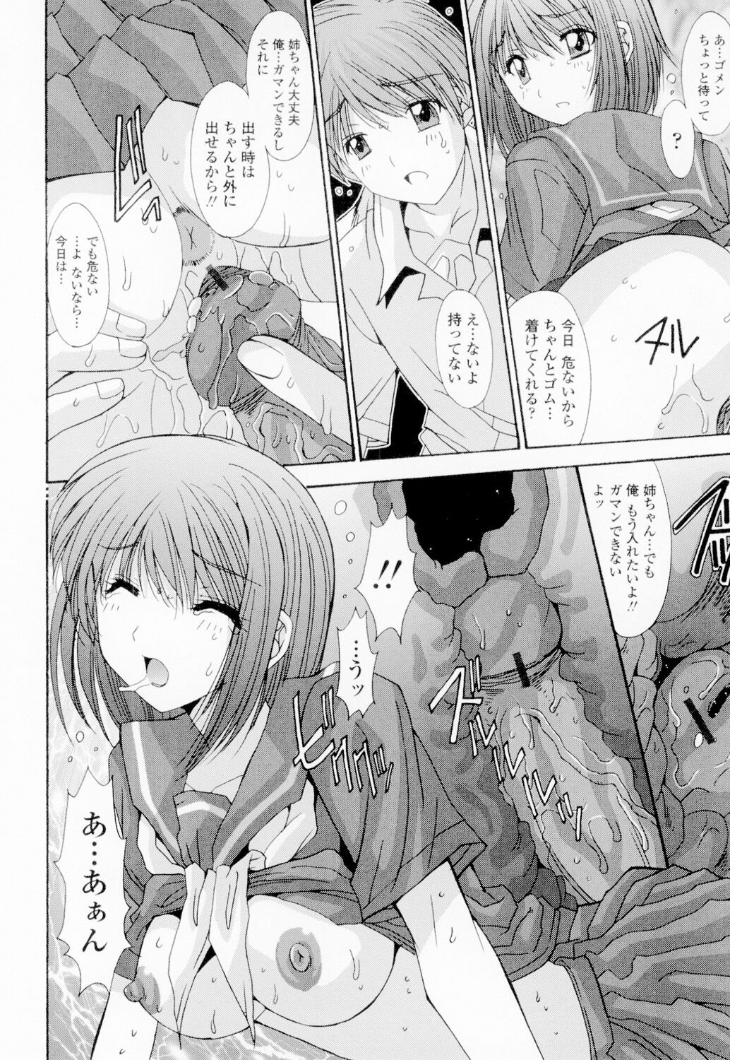 [悠宇樹] 相姦症候群！！ 이미지 번호 127