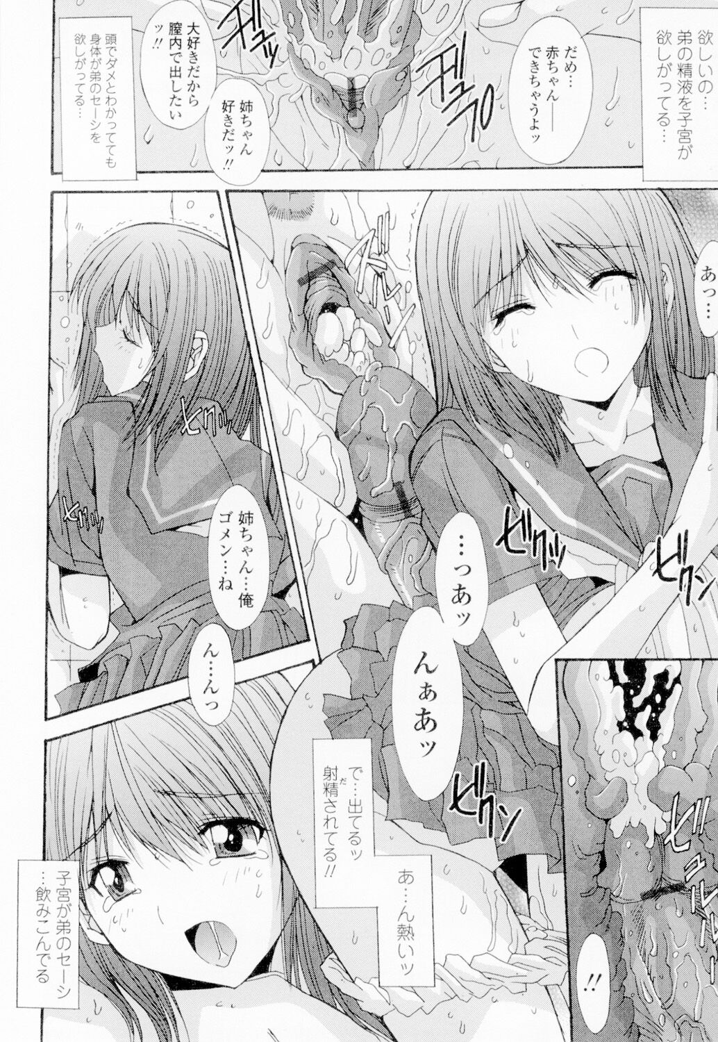 [悠宇樹] 相姦症候群！！ 이미지 번호 129