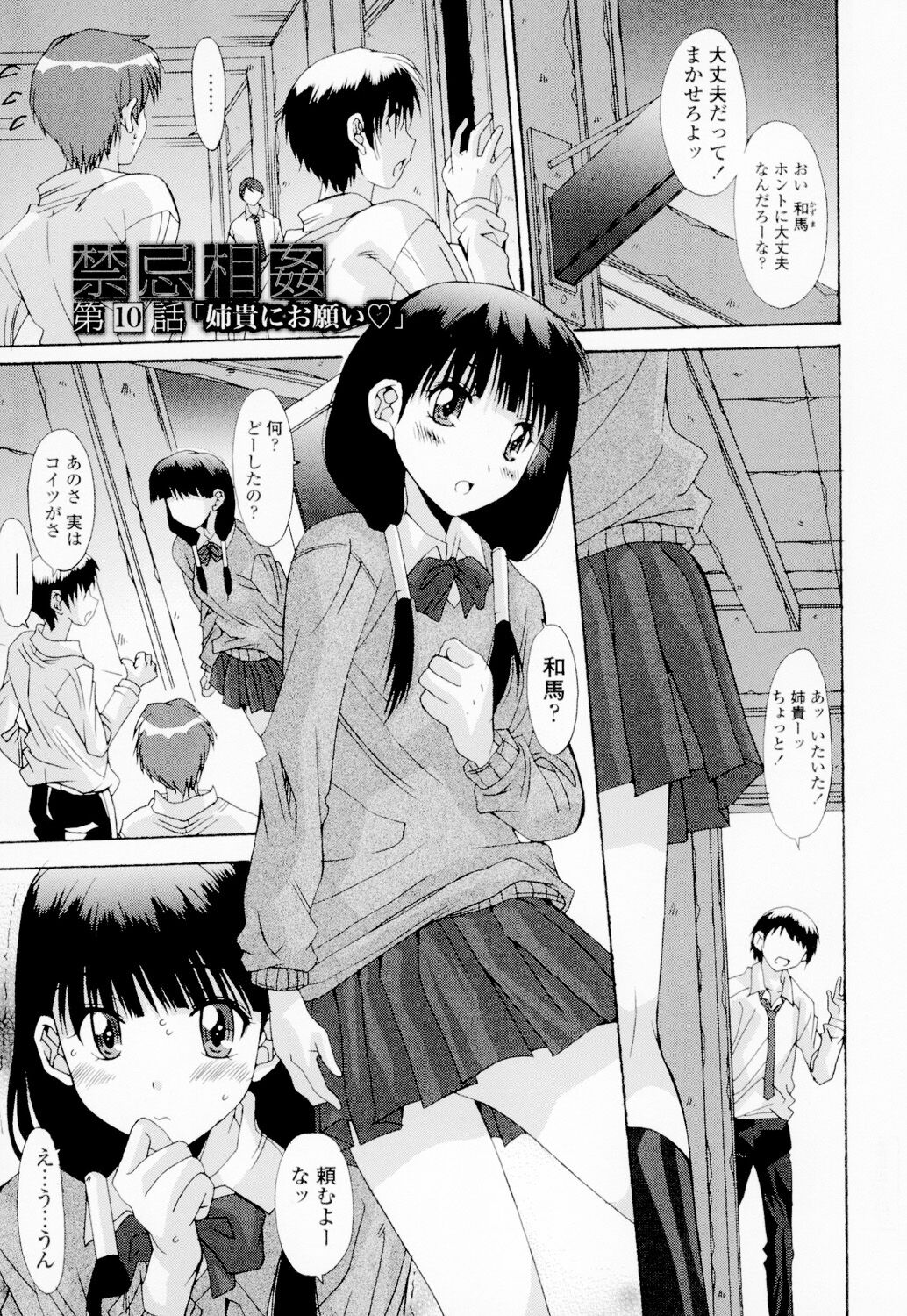 [悠宇樹] 相姦症候群！！ 이미지 번호 154