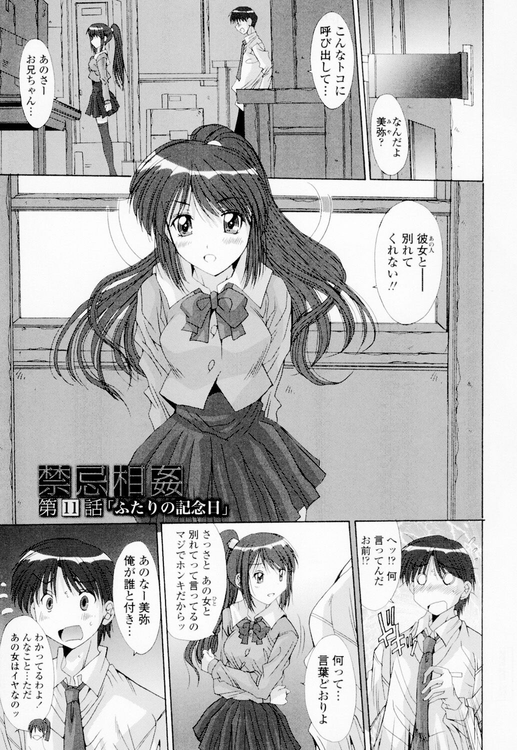 [悠宇樹] 相姦症候群！！ 이미지 번호 170