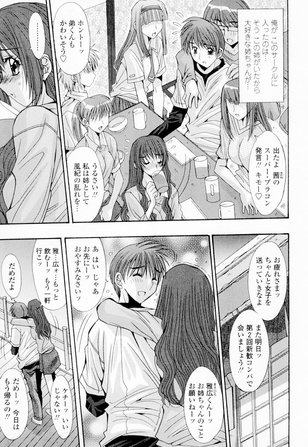 [悠宇樹] 相姦症候群！！ 이미지 번호 204