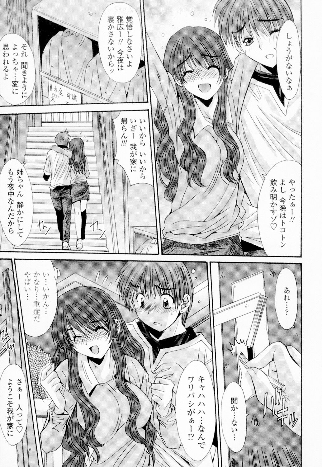 [悠宇樹] 相姦症候群！！ 이미지 번호 206