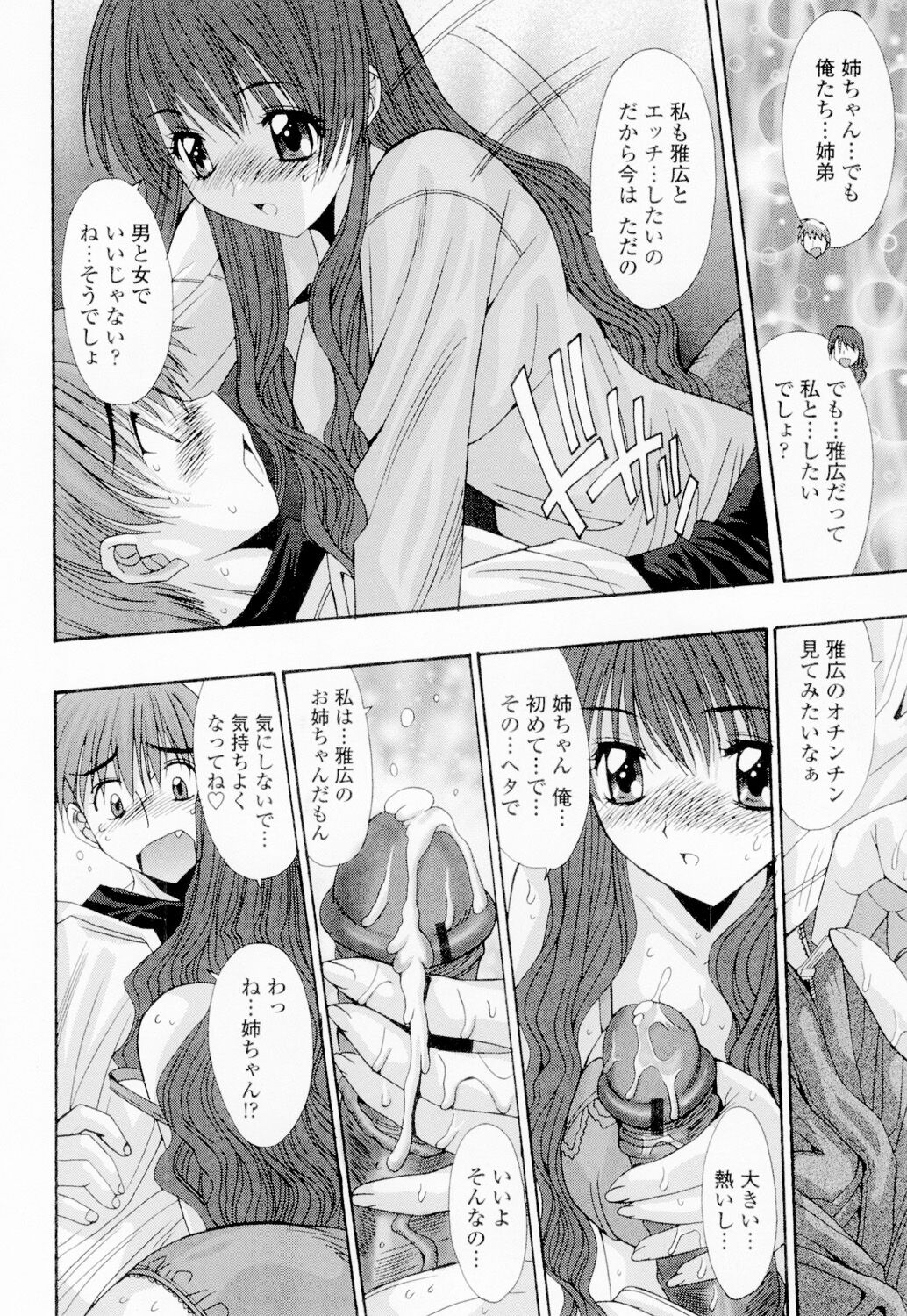 [悠宇樹] 相姦症候群！！ 이미지 번호 211