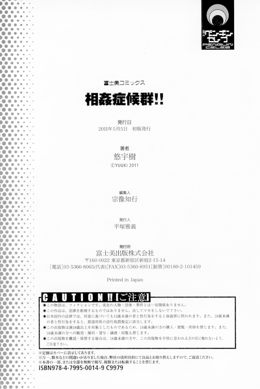 [悠宇樹] 相姦症候群！！ 이미지 번호 251