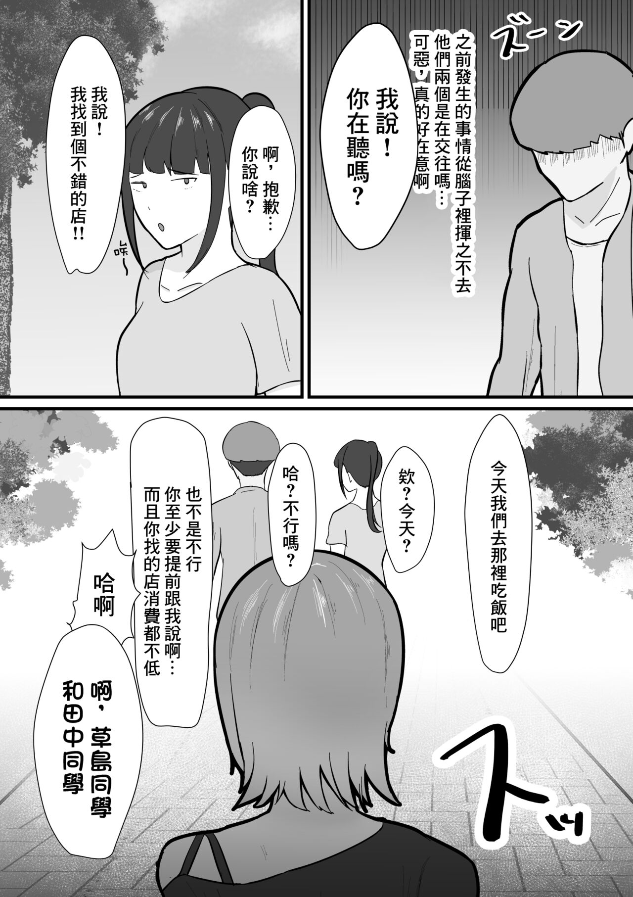 [あいおい開発室]危ない先輩に溺れていく〜エロい先輩と浮気セックス〜[中国翻译] изображение № 12